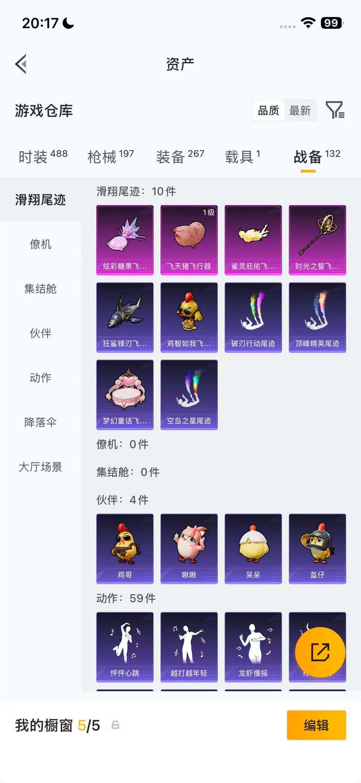 账号截图
