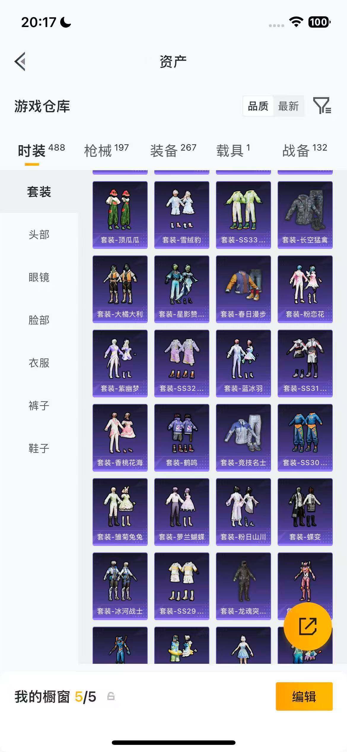 账号截图