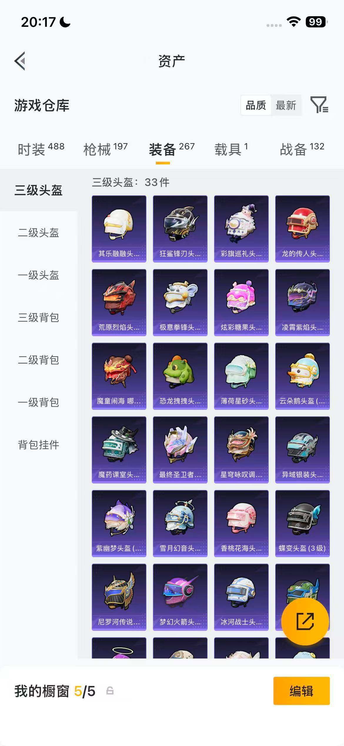 账号截图