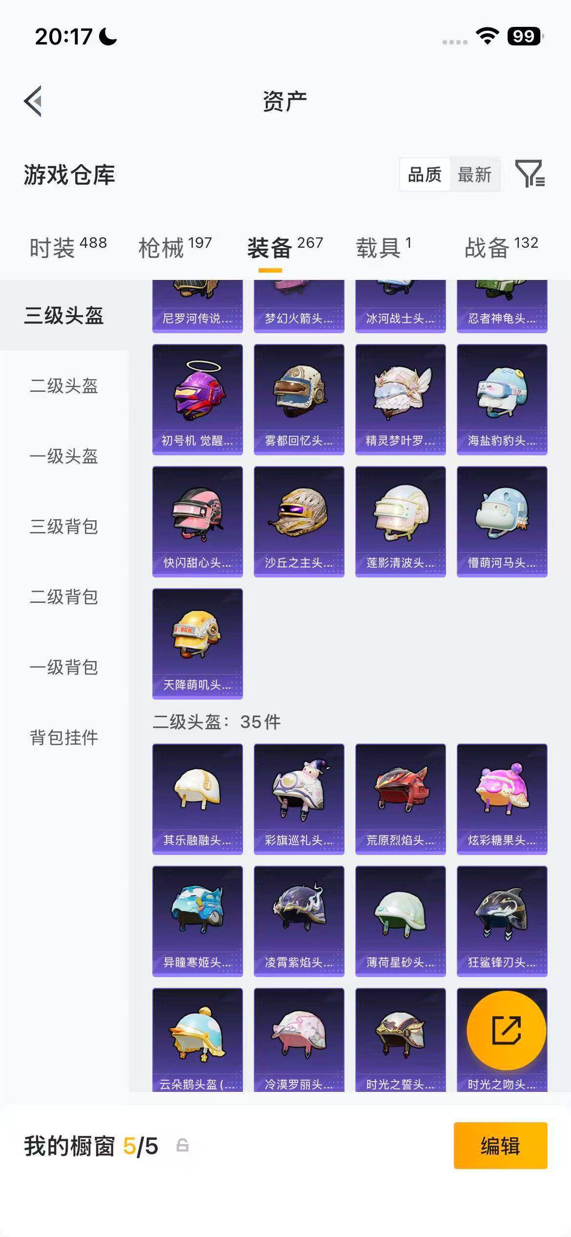 账号截图