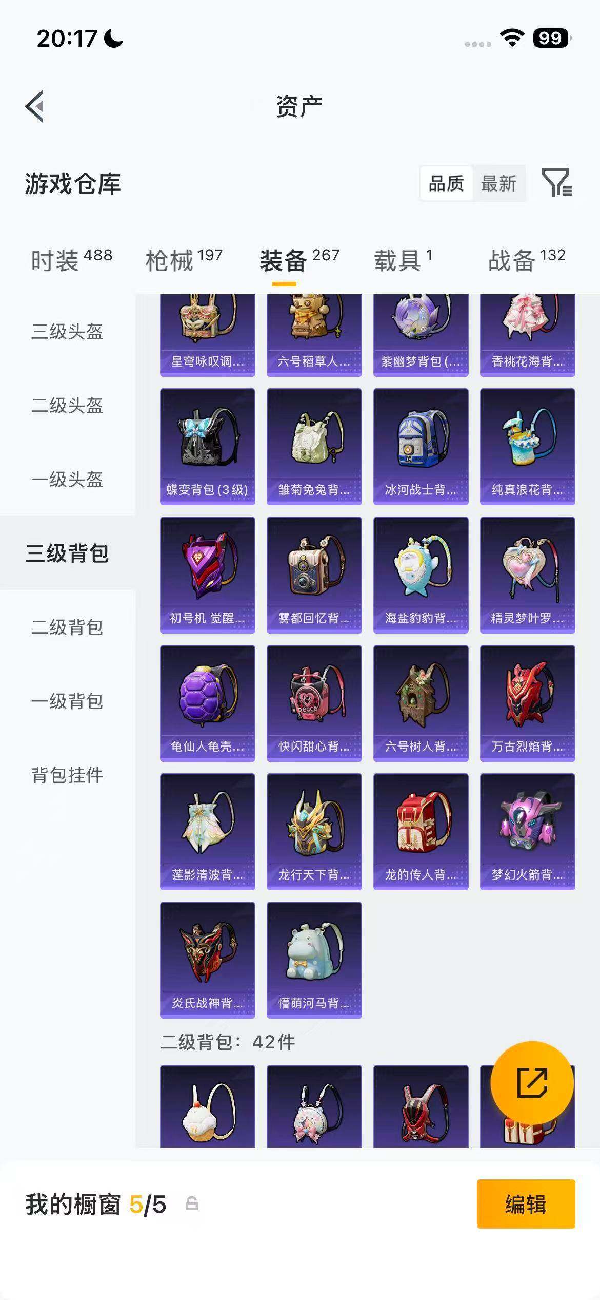 账号截图