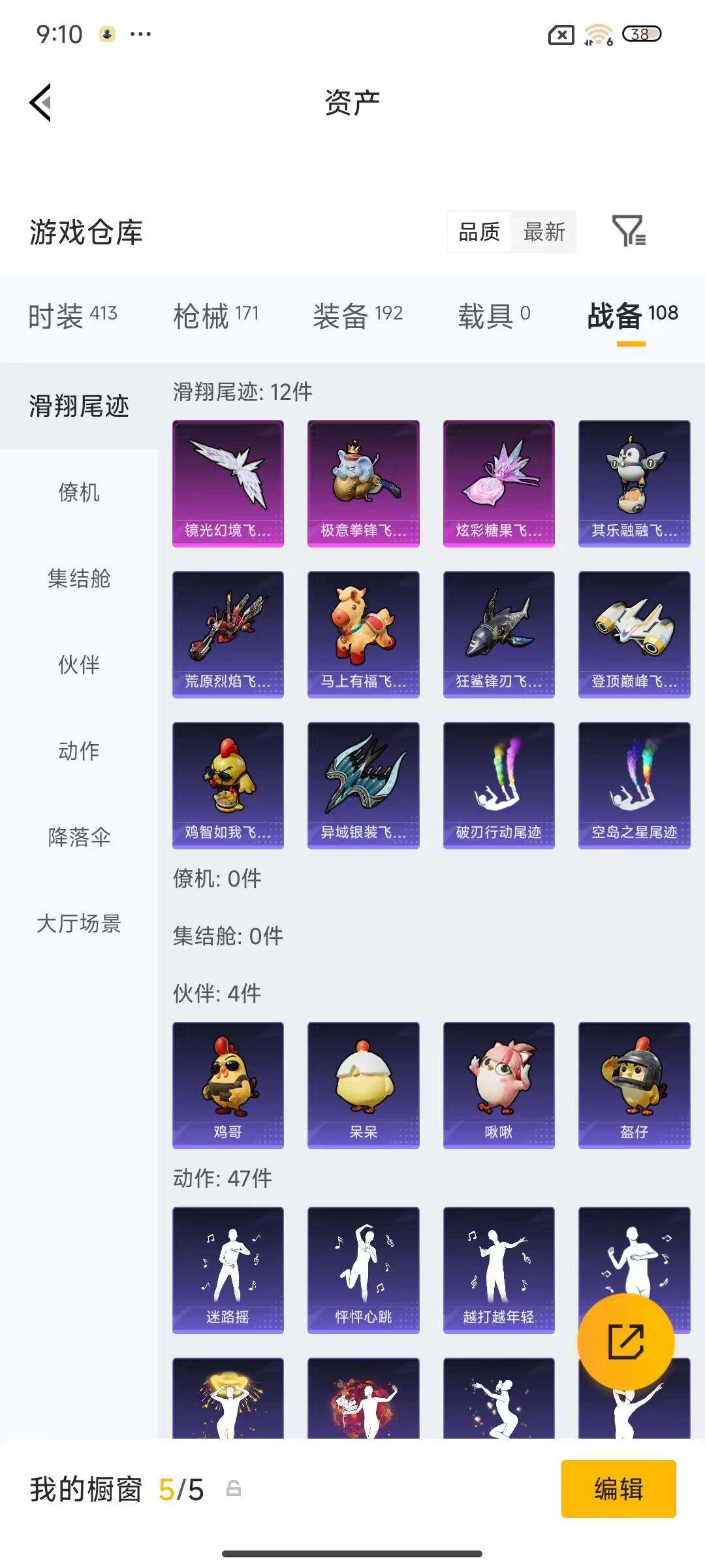 账号截图