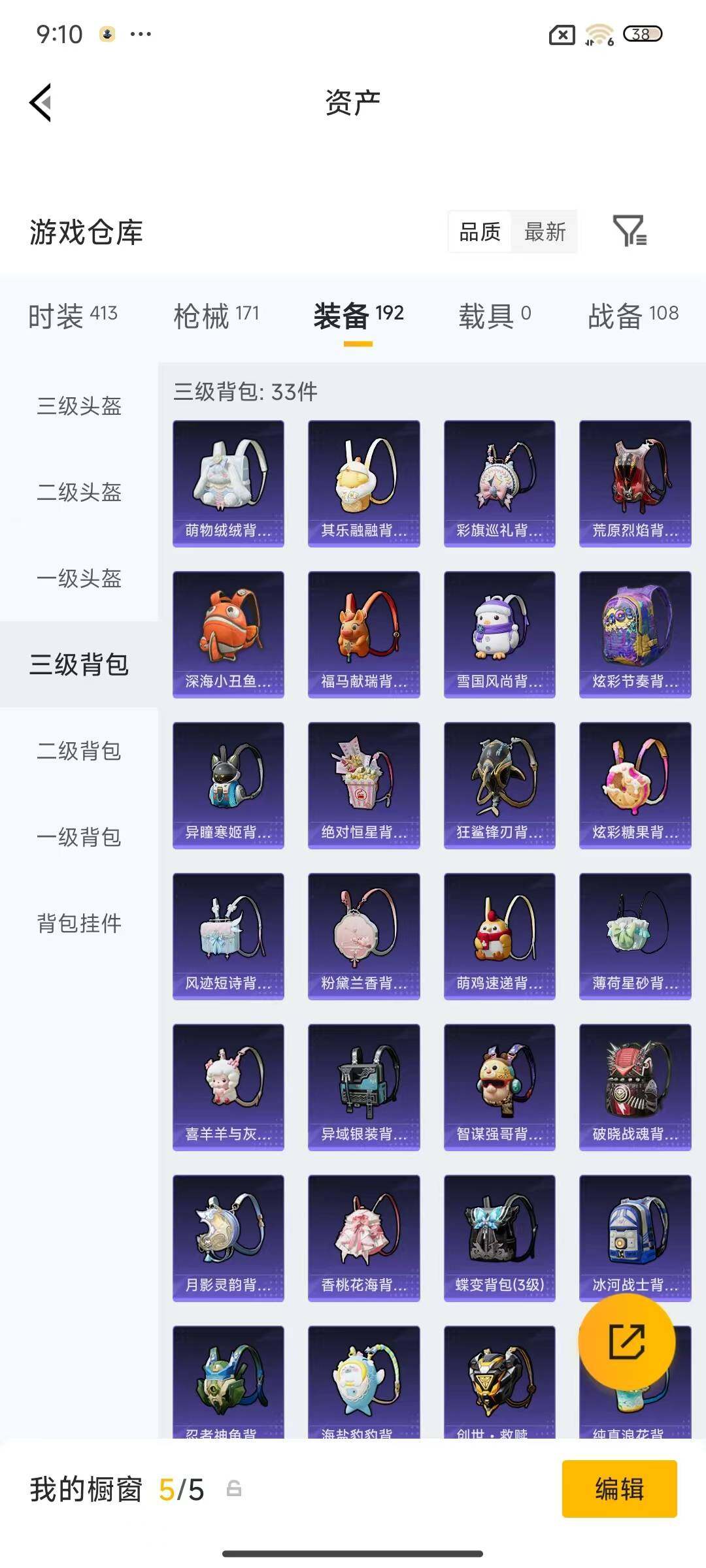 账号截图
