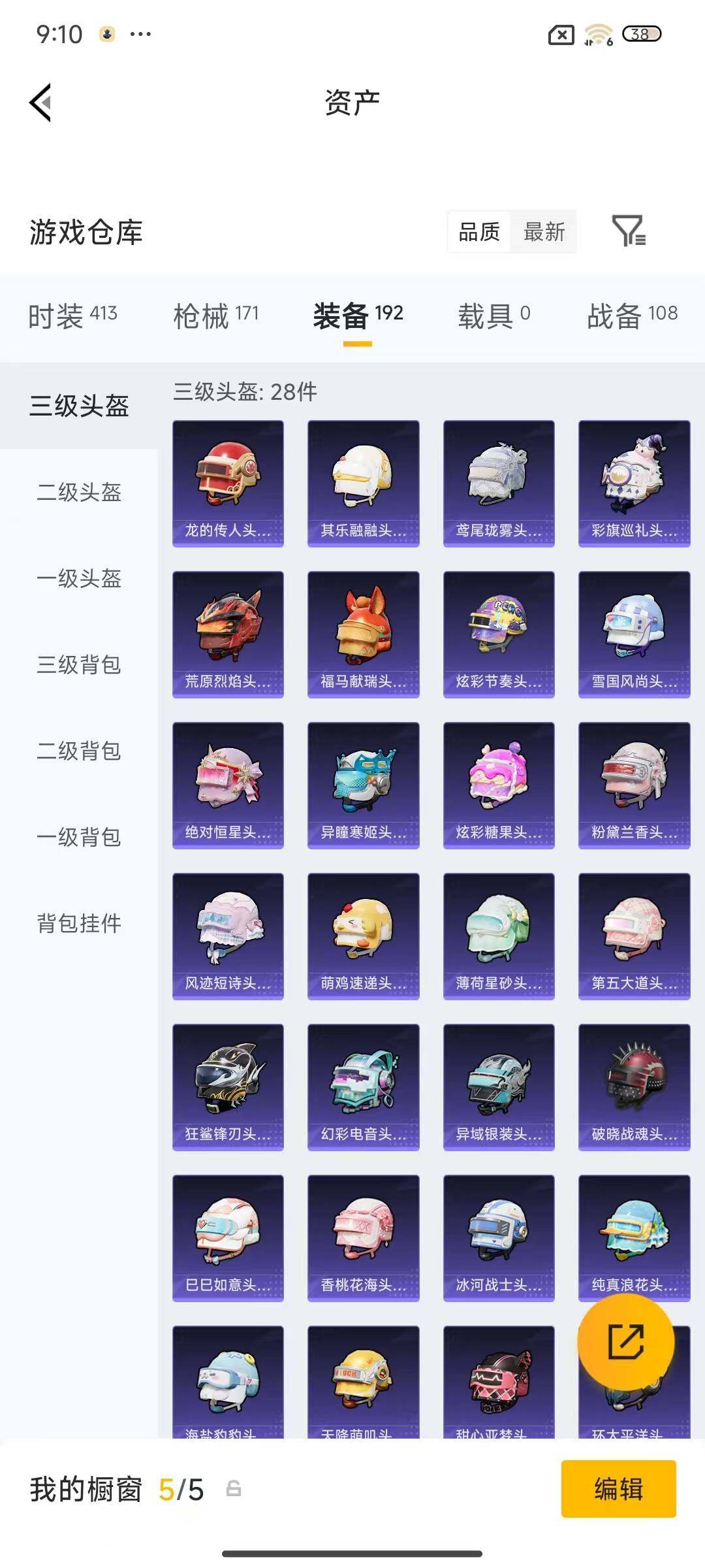 账号截图