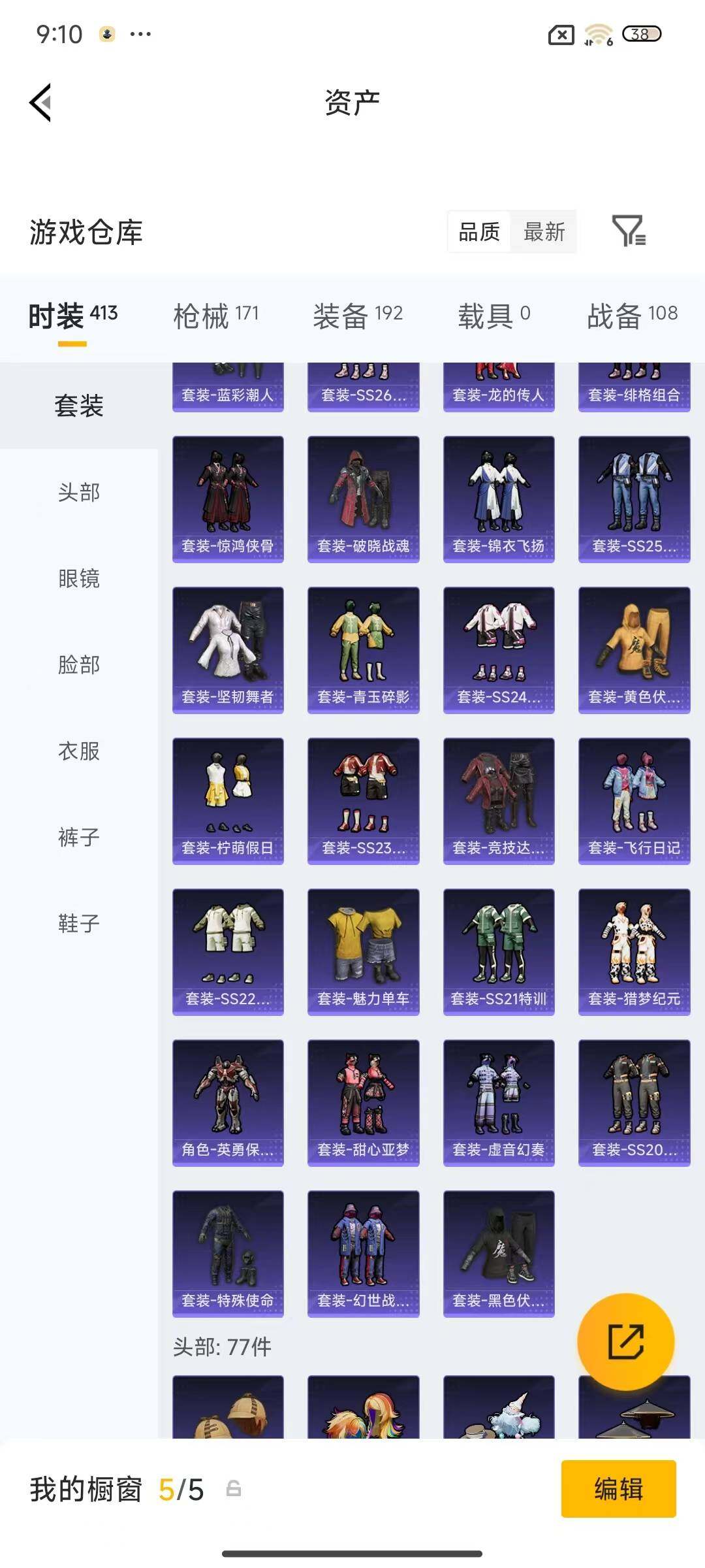 账号截图