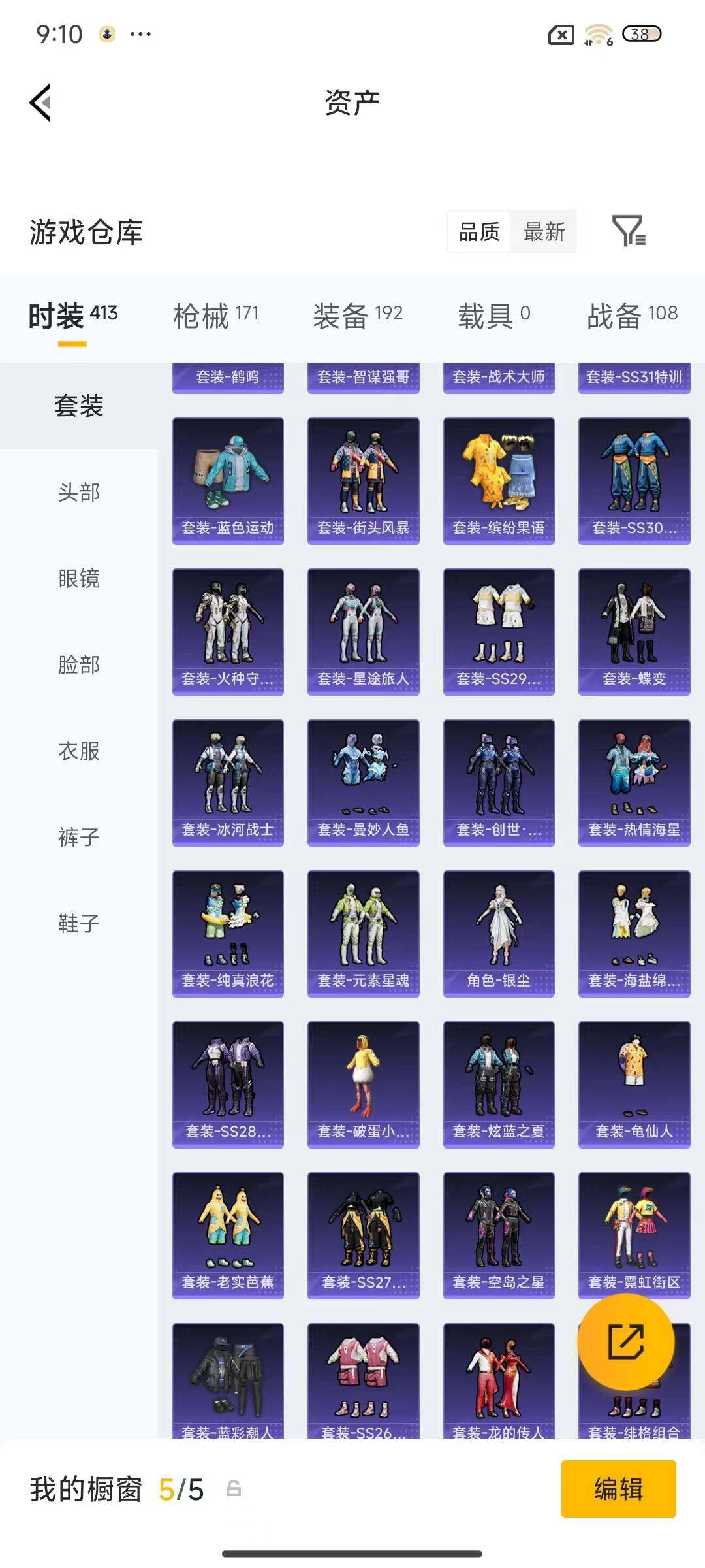 账号截图