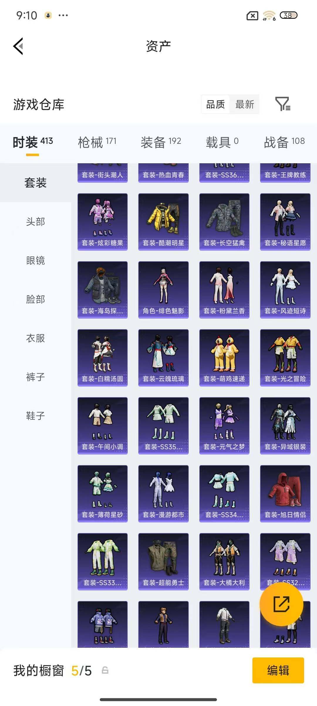 账号截图