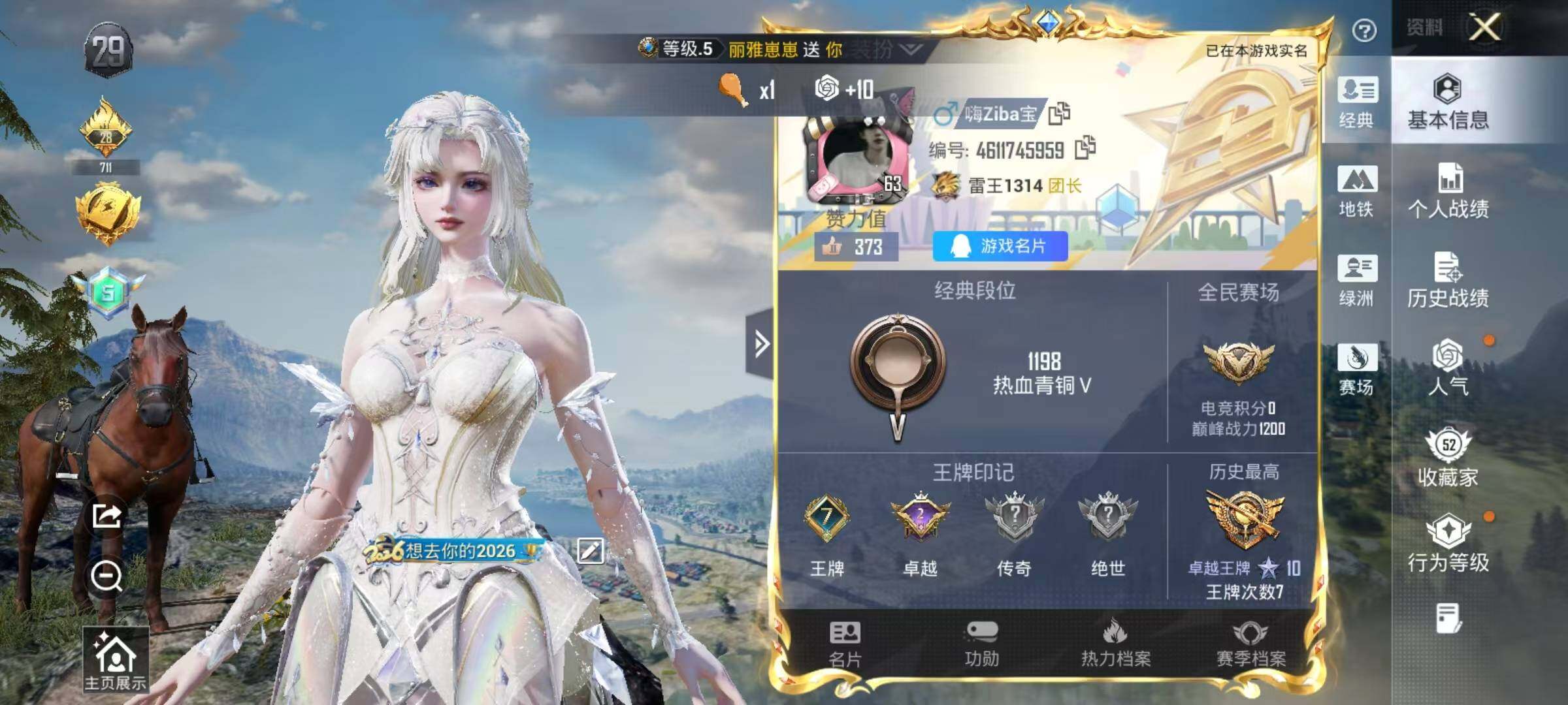 账号截图