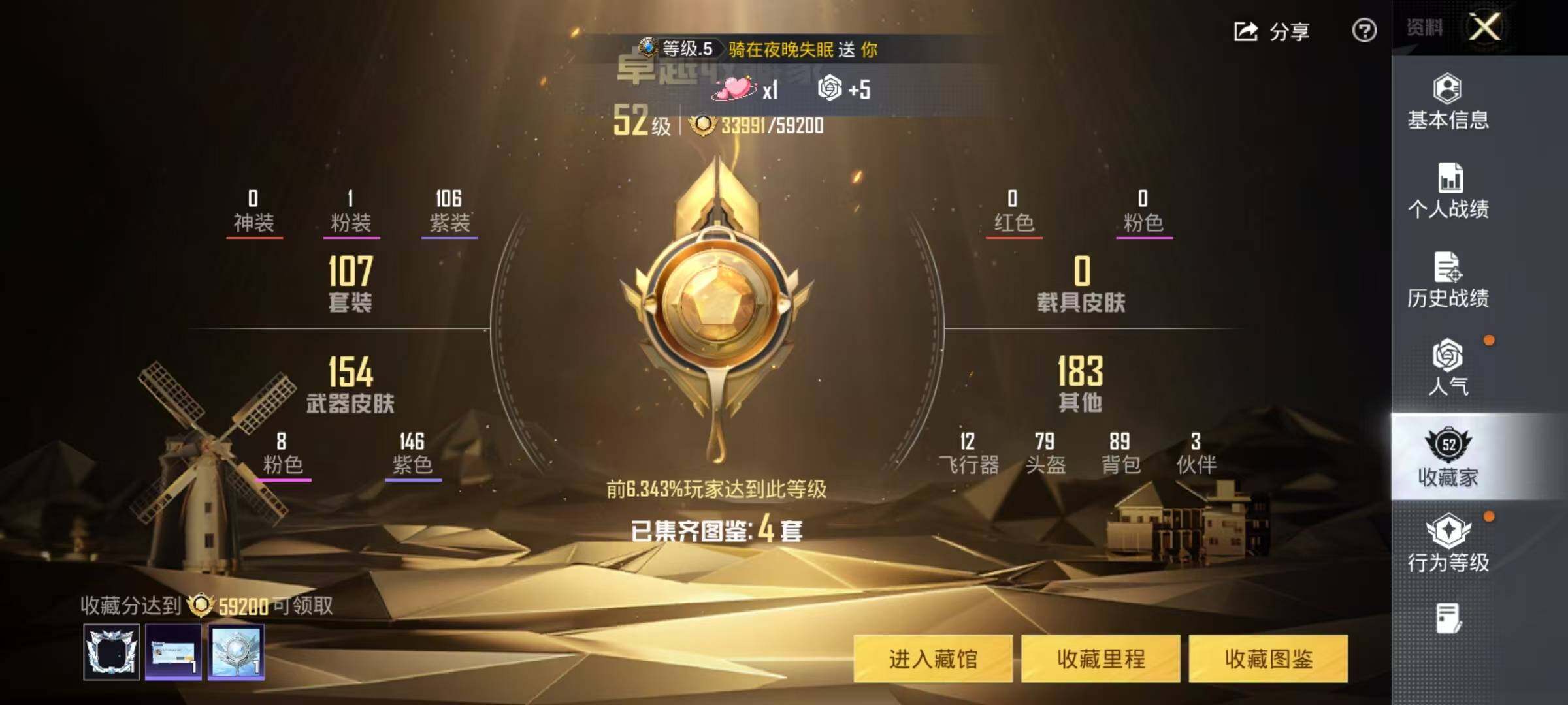 账号截图