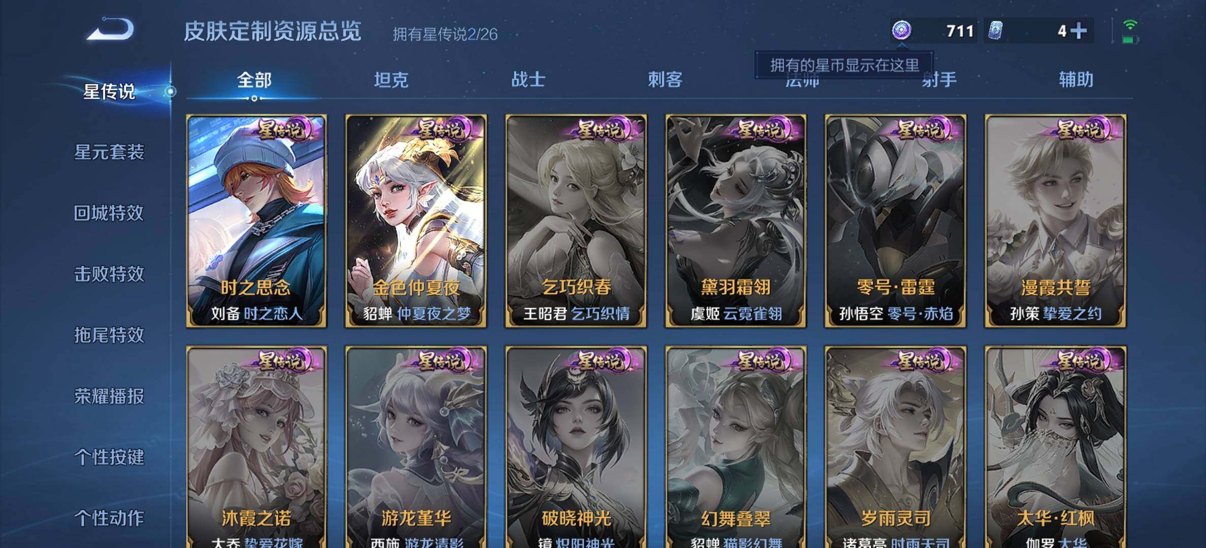 WZQM4411565王者荣耀账号详情图11 WZQM4411565王者荣耀账号详情图11