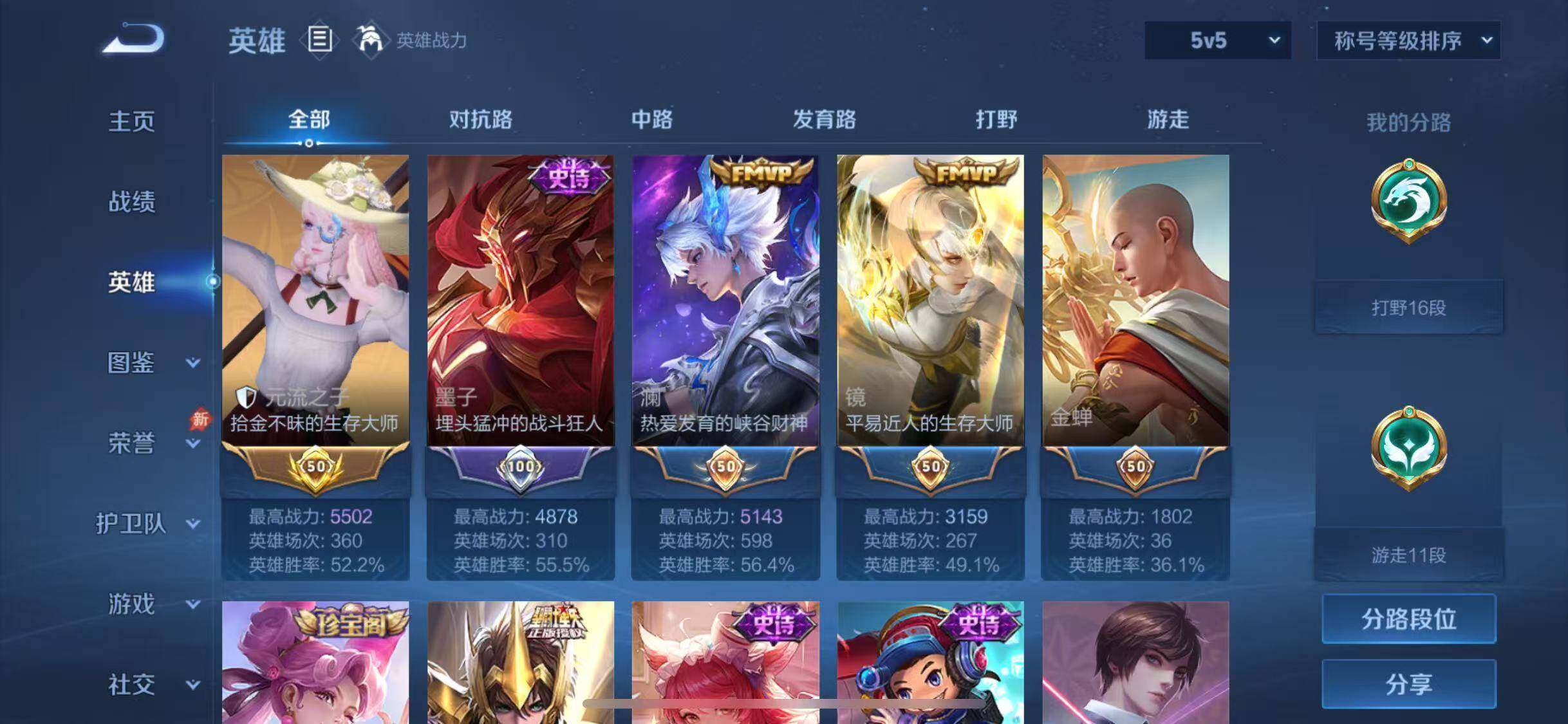 WZQM4412361王者荣耀账号详情图6