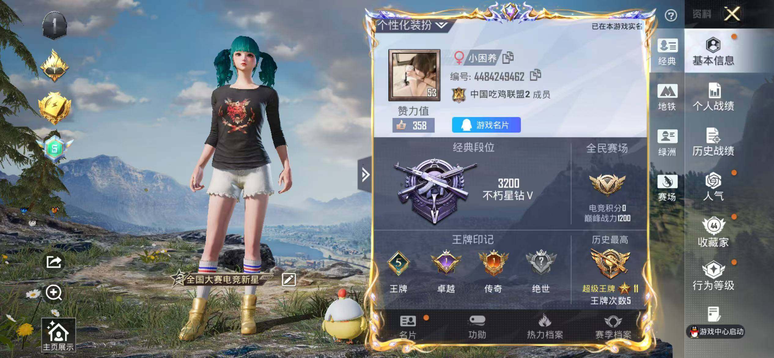 账号截图