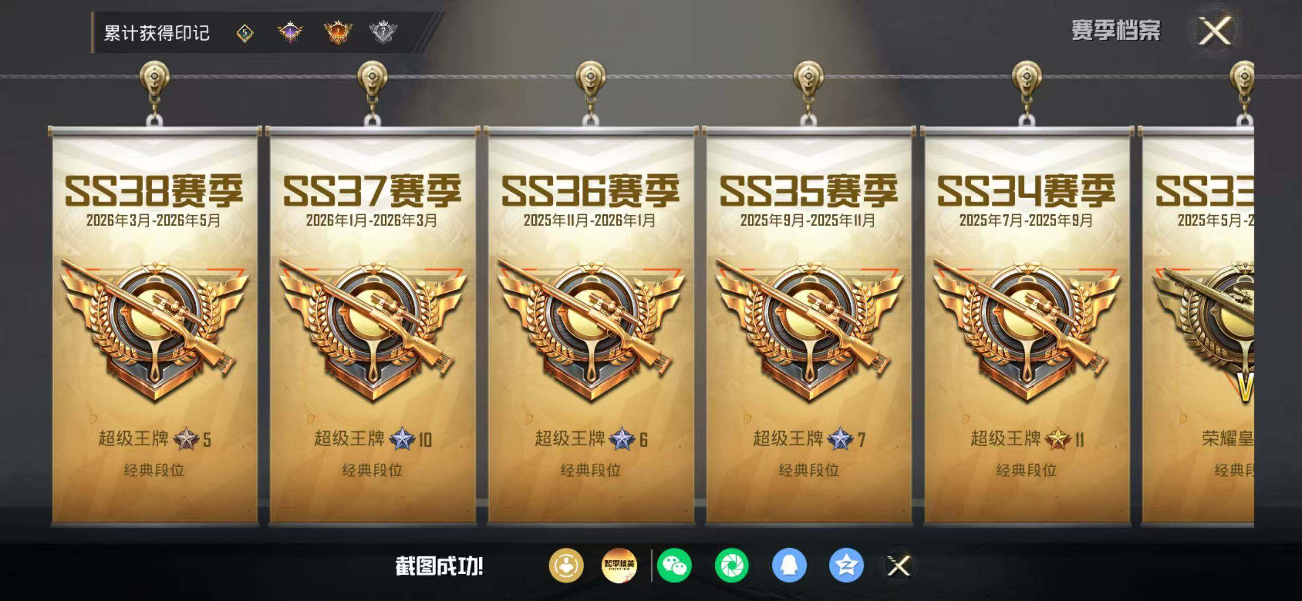账号截图