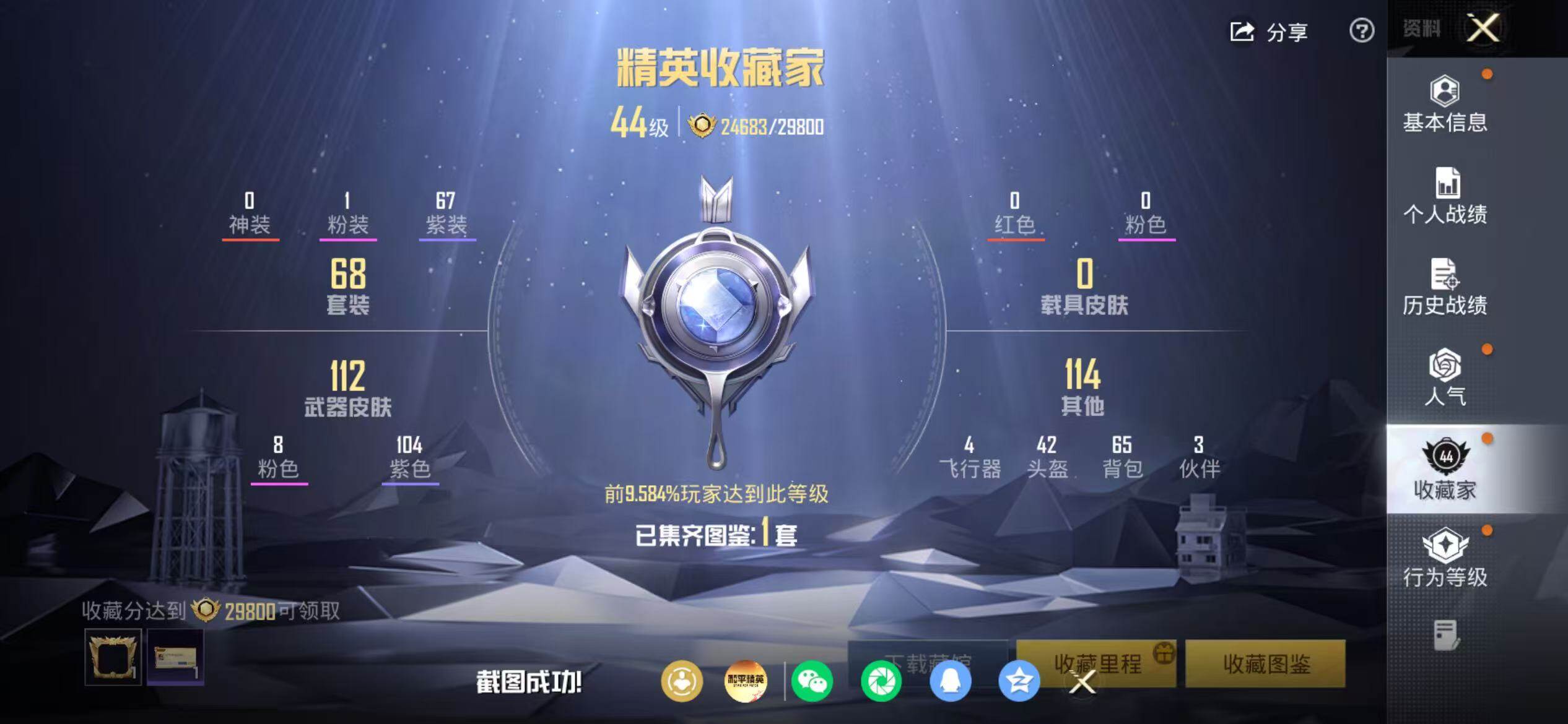 账号截图