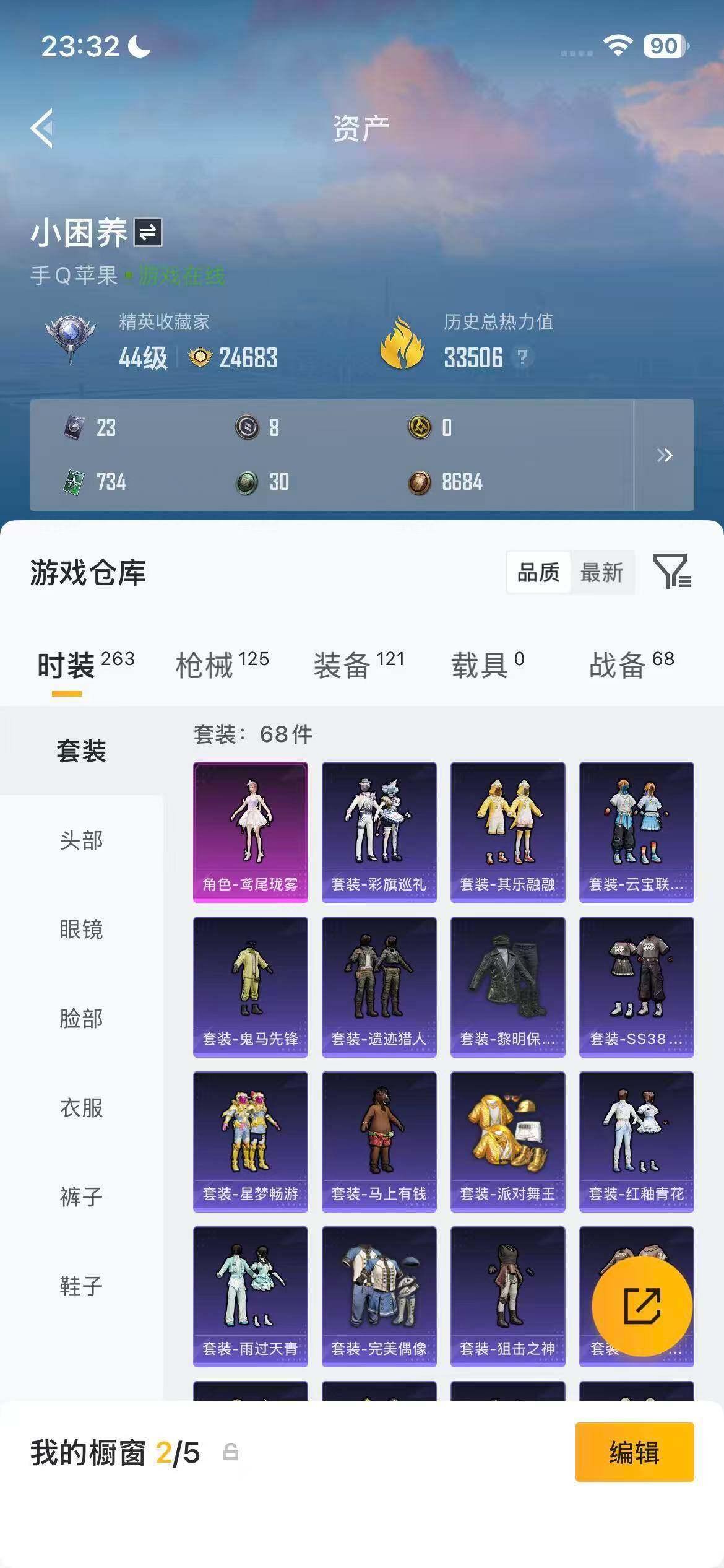 账号截图