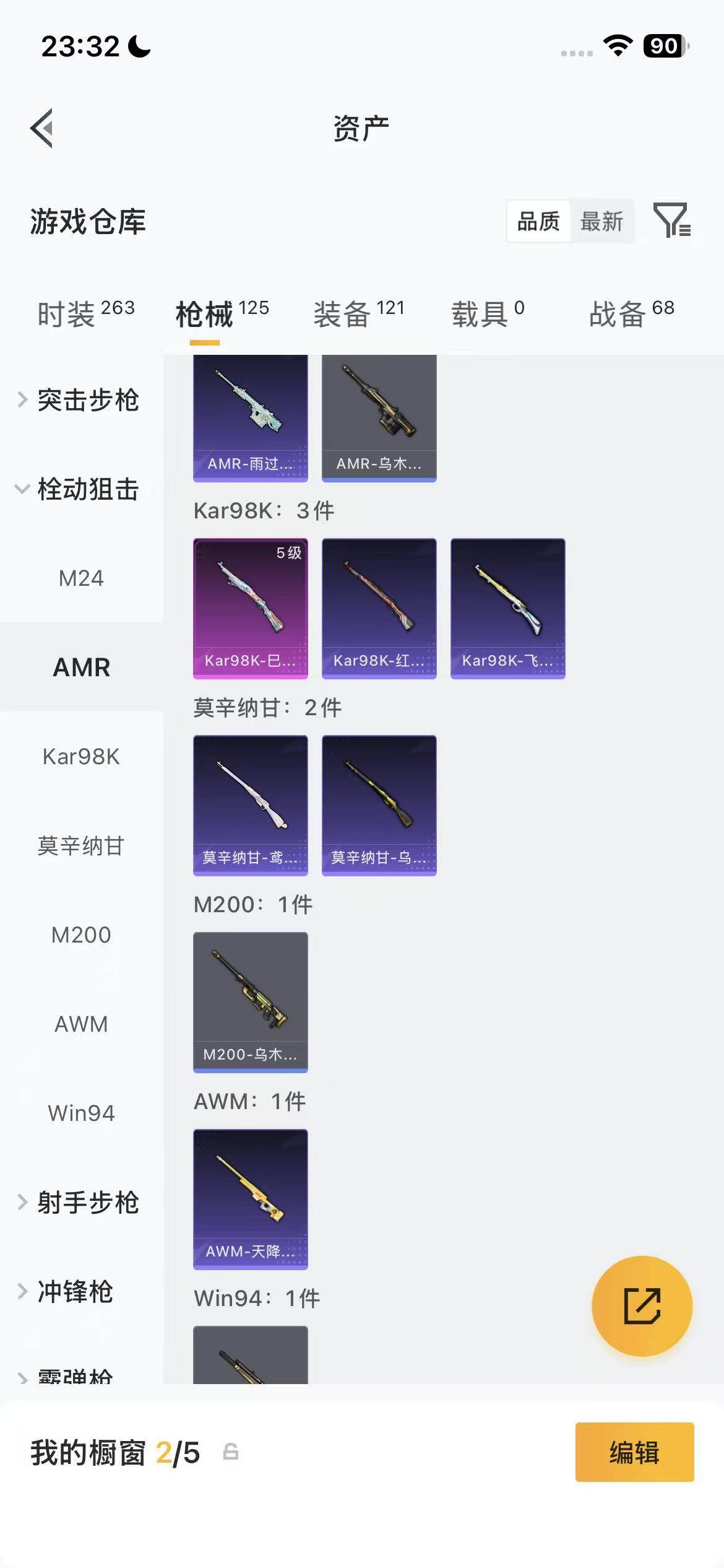 账号截图