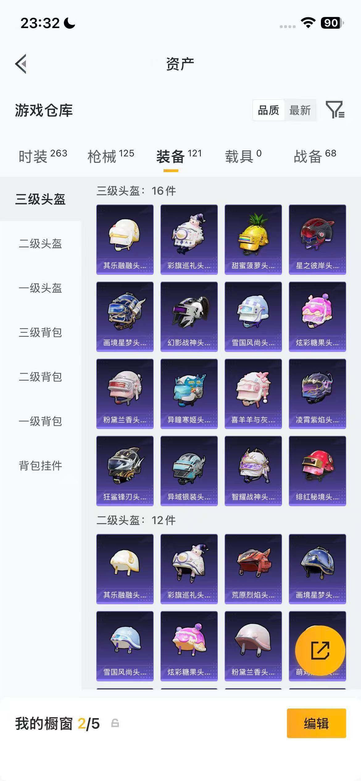 账号截图