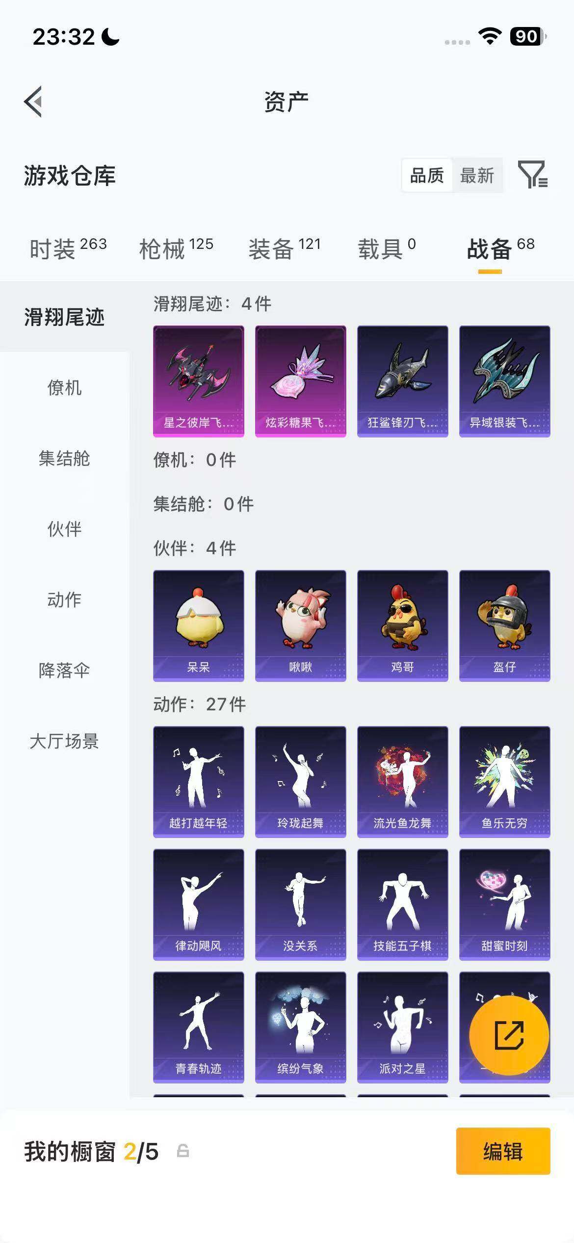 账号截图
