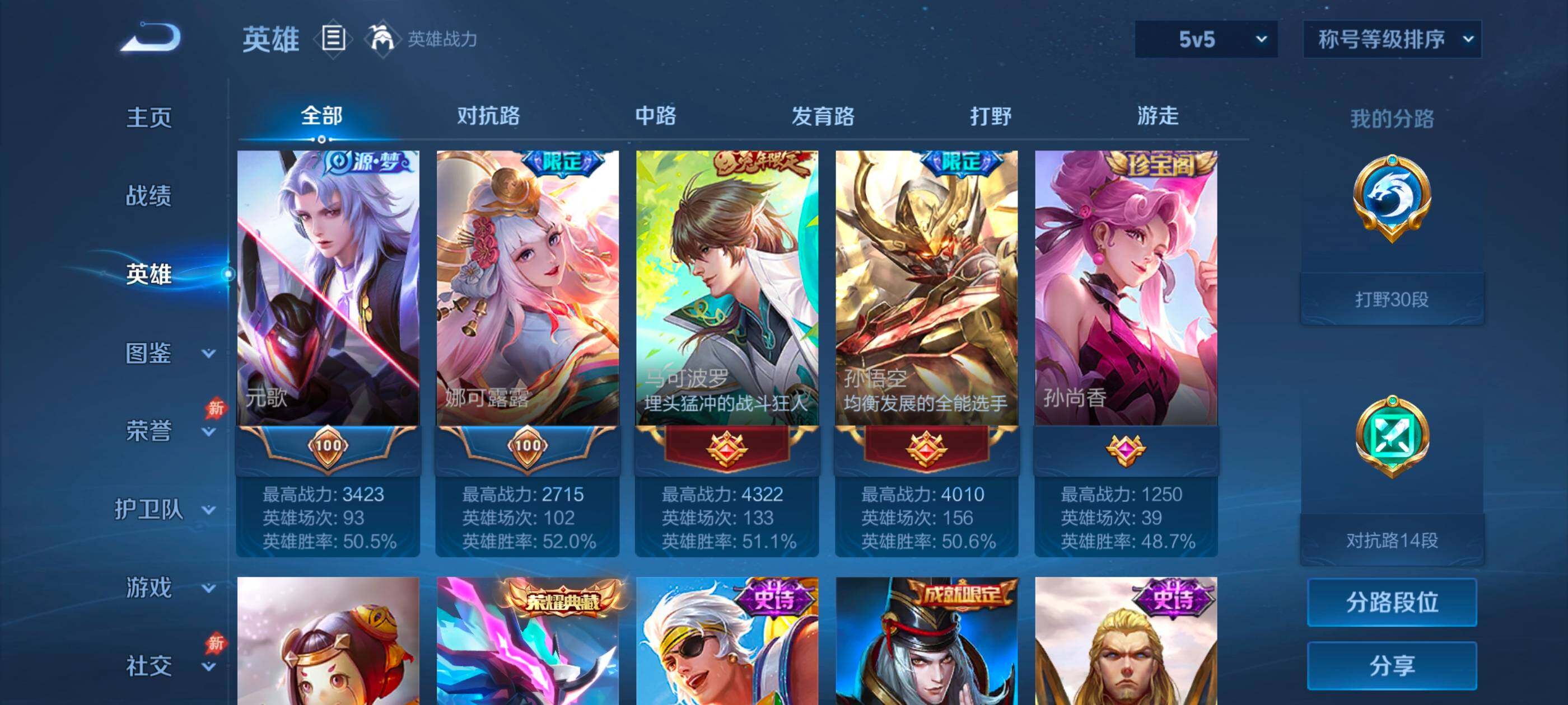 WZQM4414195王者荣耀账号详情图9 WZQM4414195王者荣耀账号详情图9