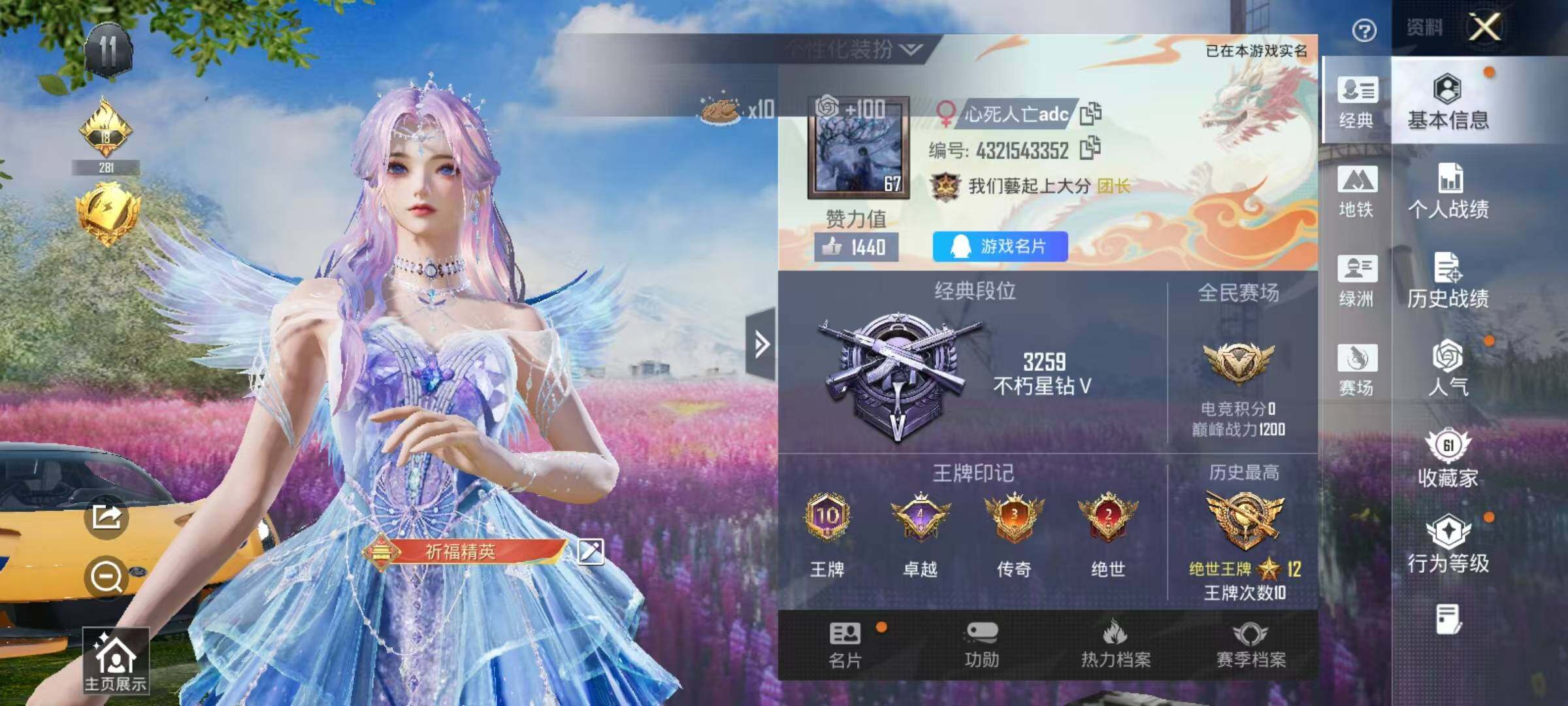 账号截图