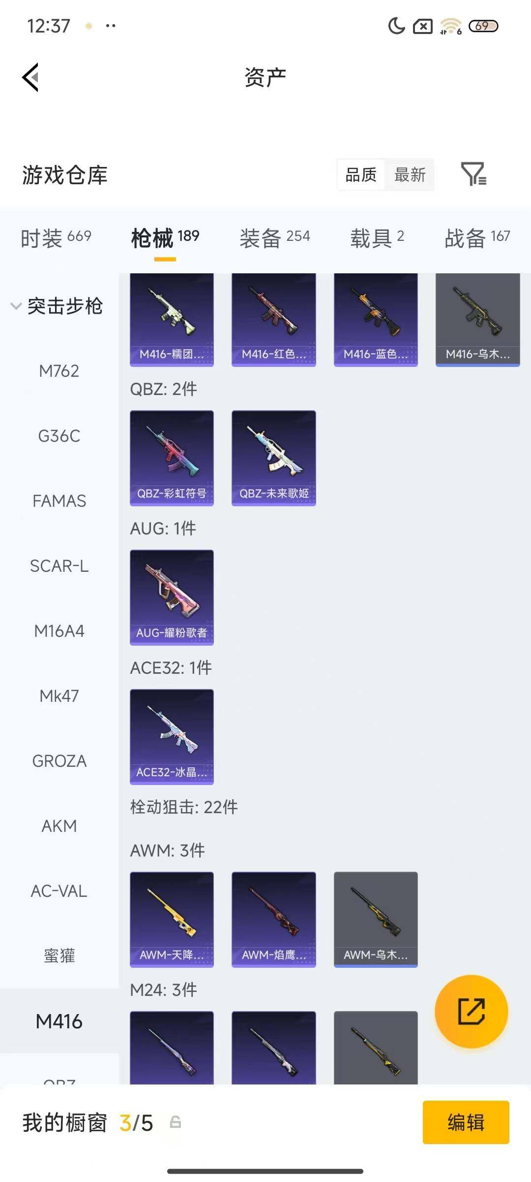 账号截图