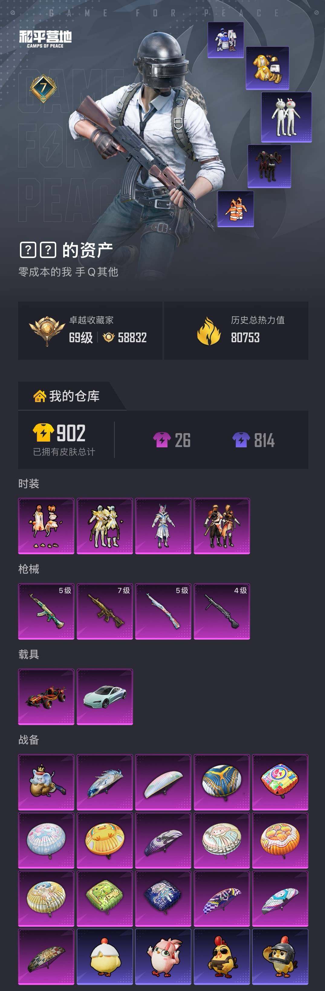 HPQM4245300和平精英账号详情图8