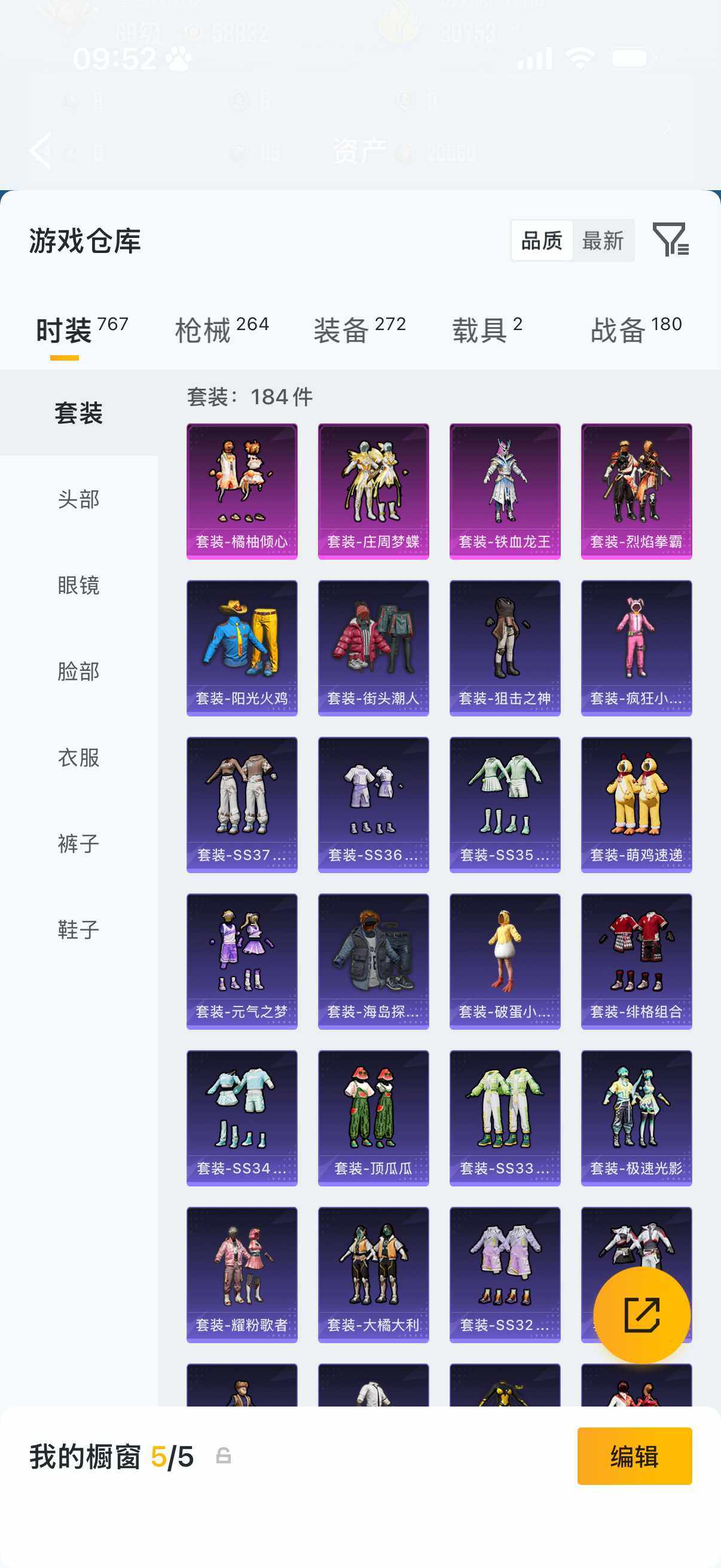 HPQM4245300和平精英账号详情图9