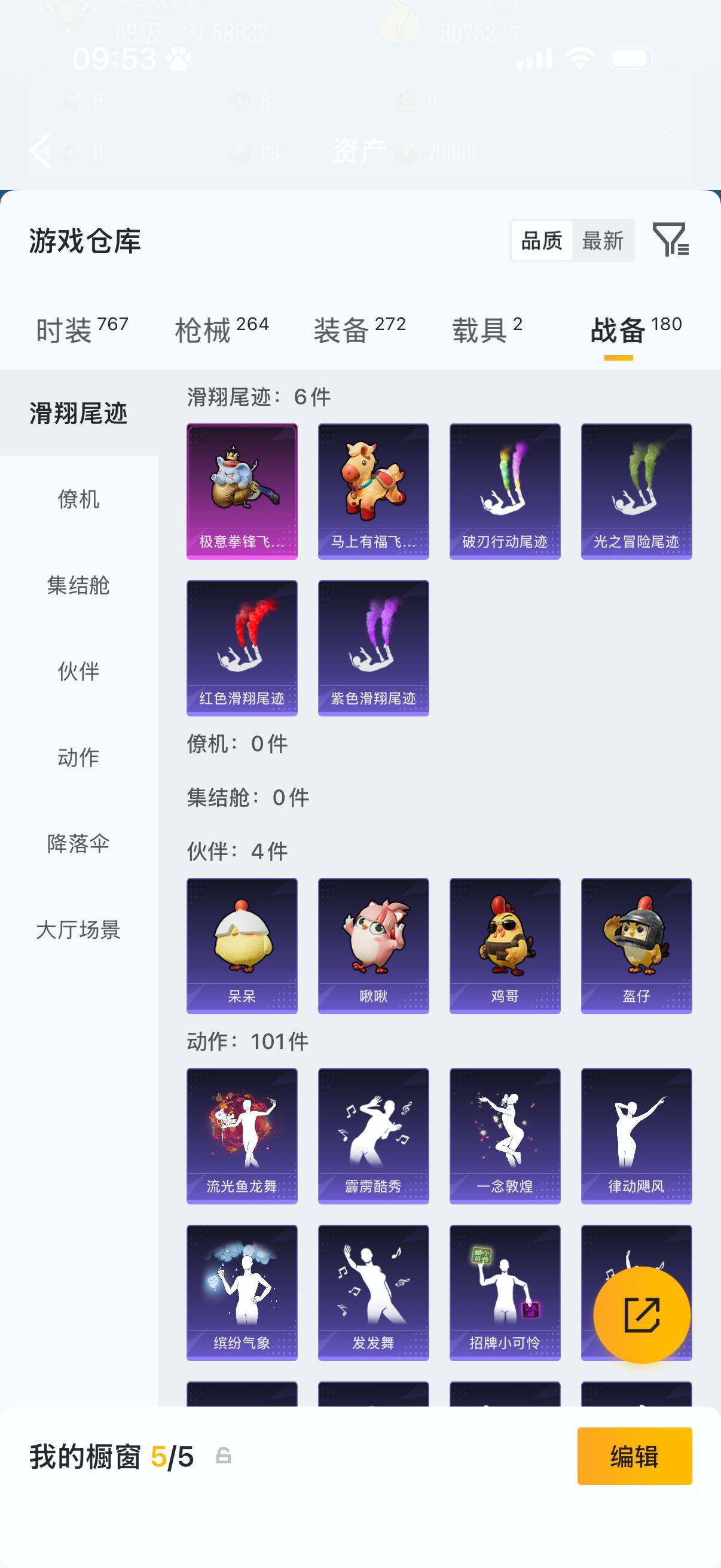 HPQM4245300和平精英账号详情图14