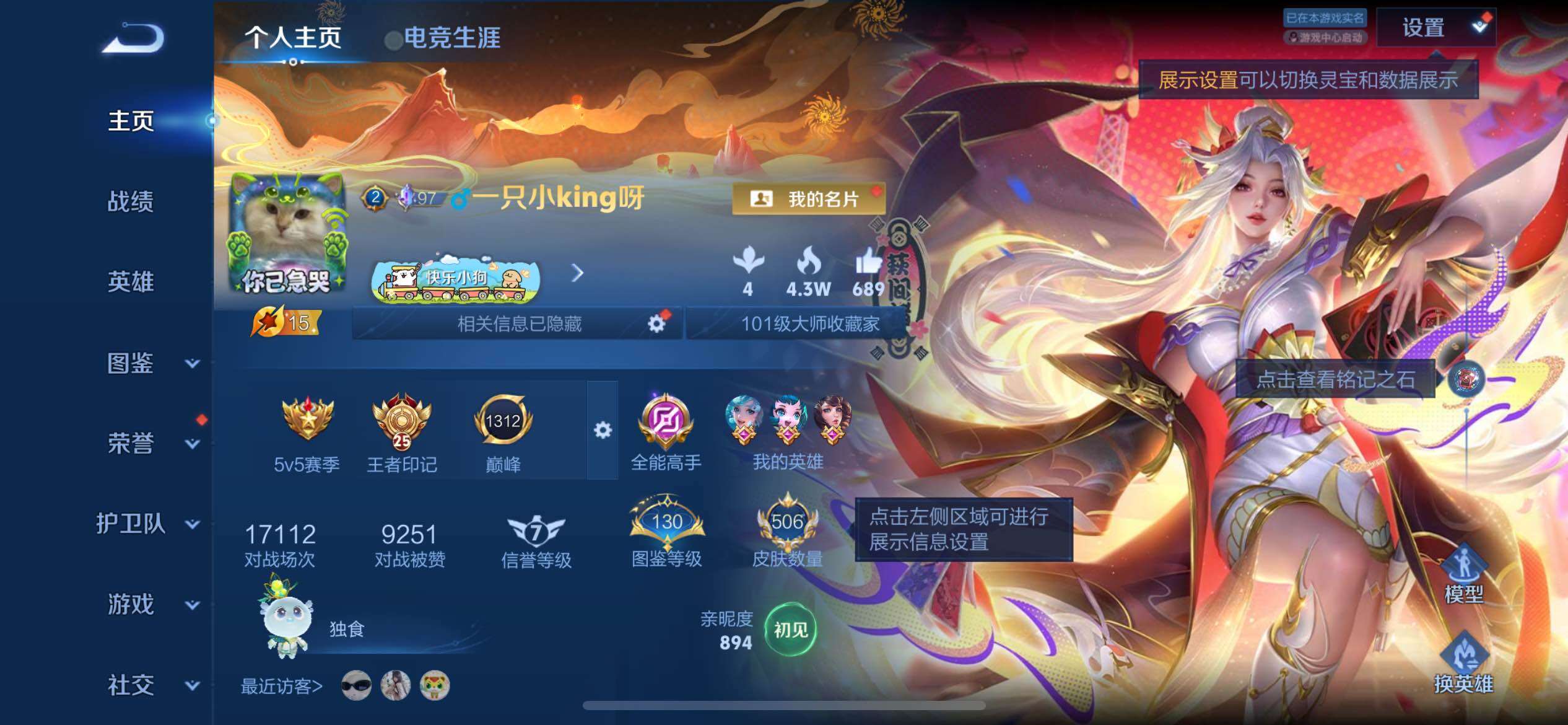WZQM4421346王者荣耀账号详情图12 WZQM4421346王者荣耀账号详情图12
