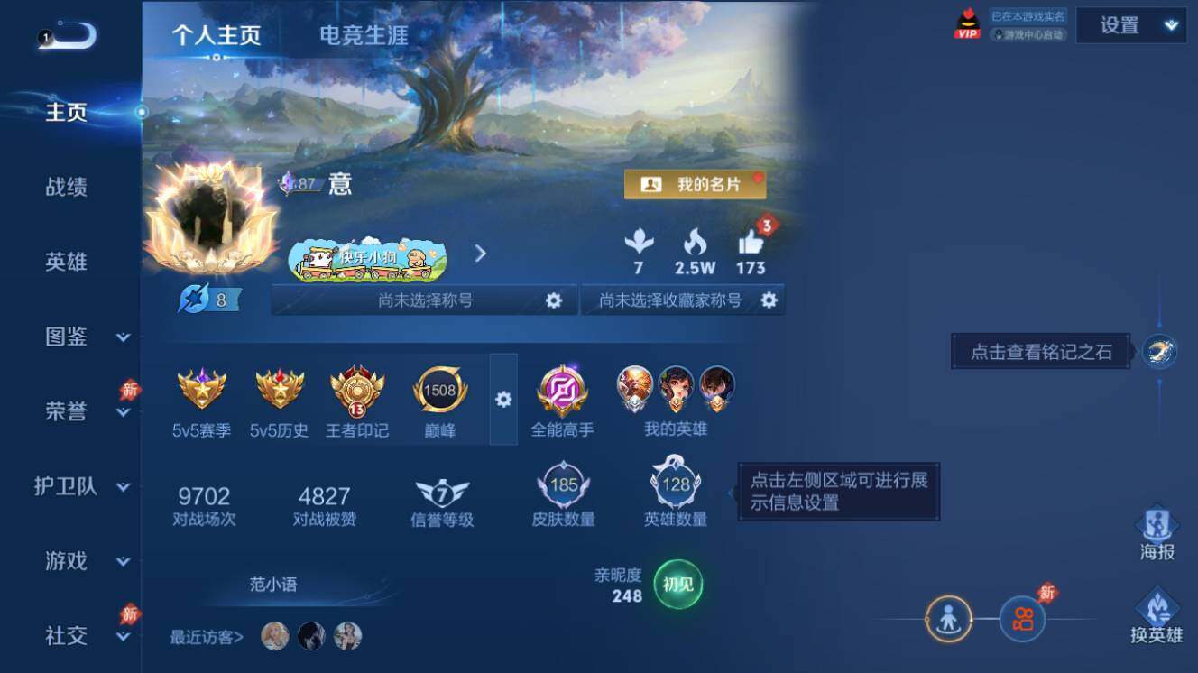 WZEY4411959王者荣耀账号详情图3