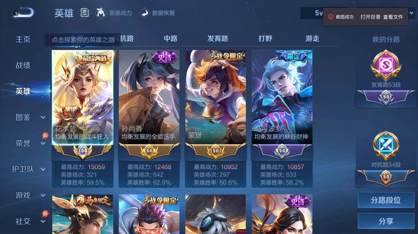 WZEY4411893王者荣耀账号详情图3 WZEY4411893王者荣耀账号详情图3