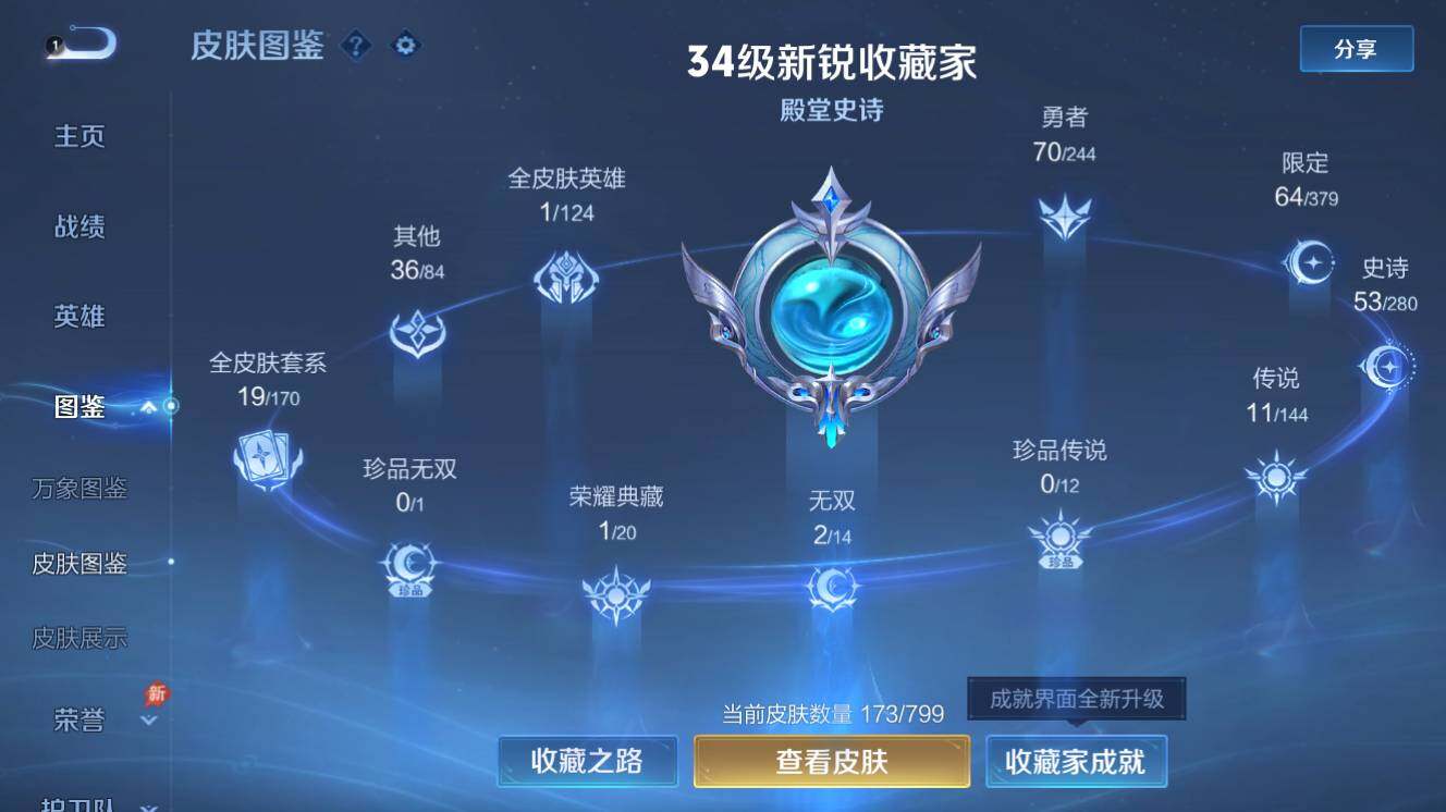 WZEY4411893王者荣耀账号详情图4 WZEY4411893王者荣耀账号详情图4
