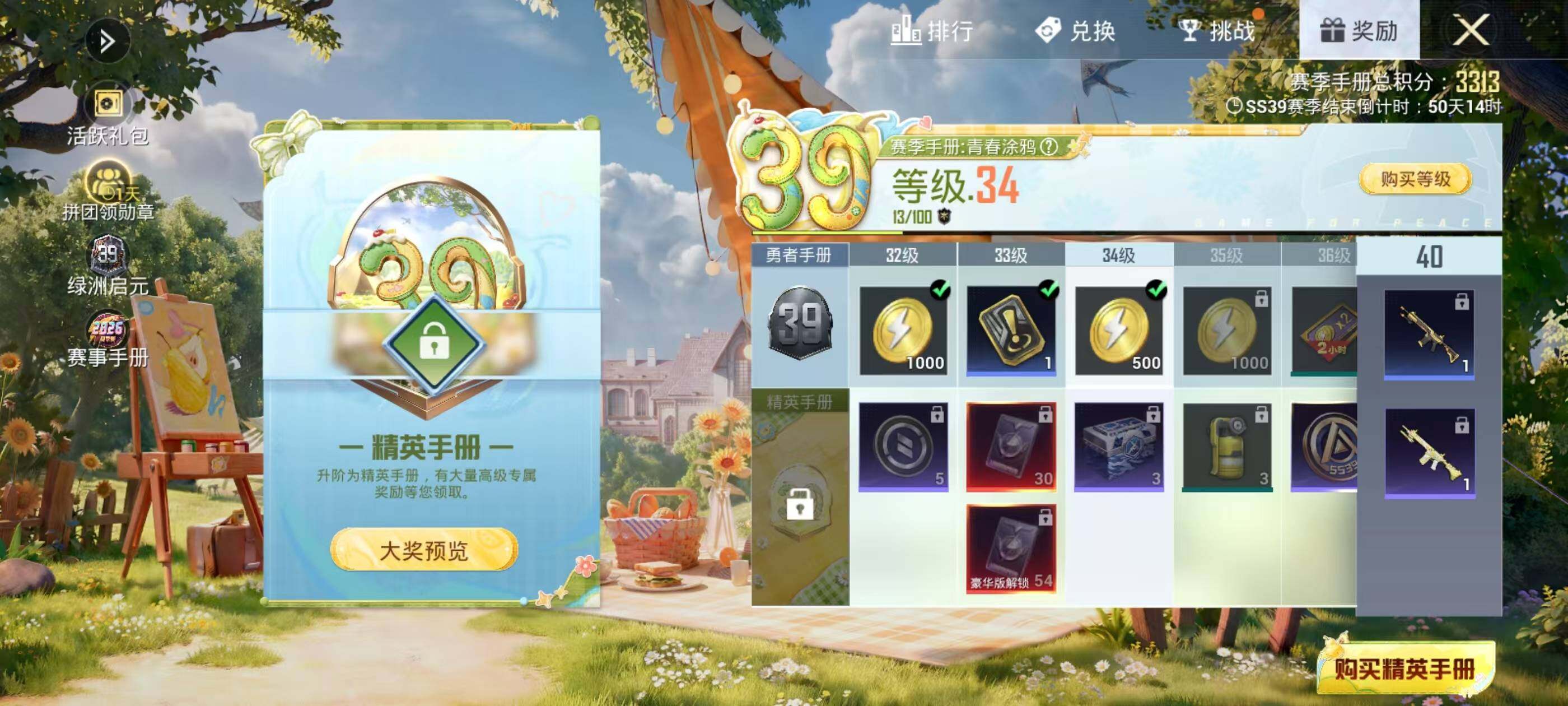 账号截图