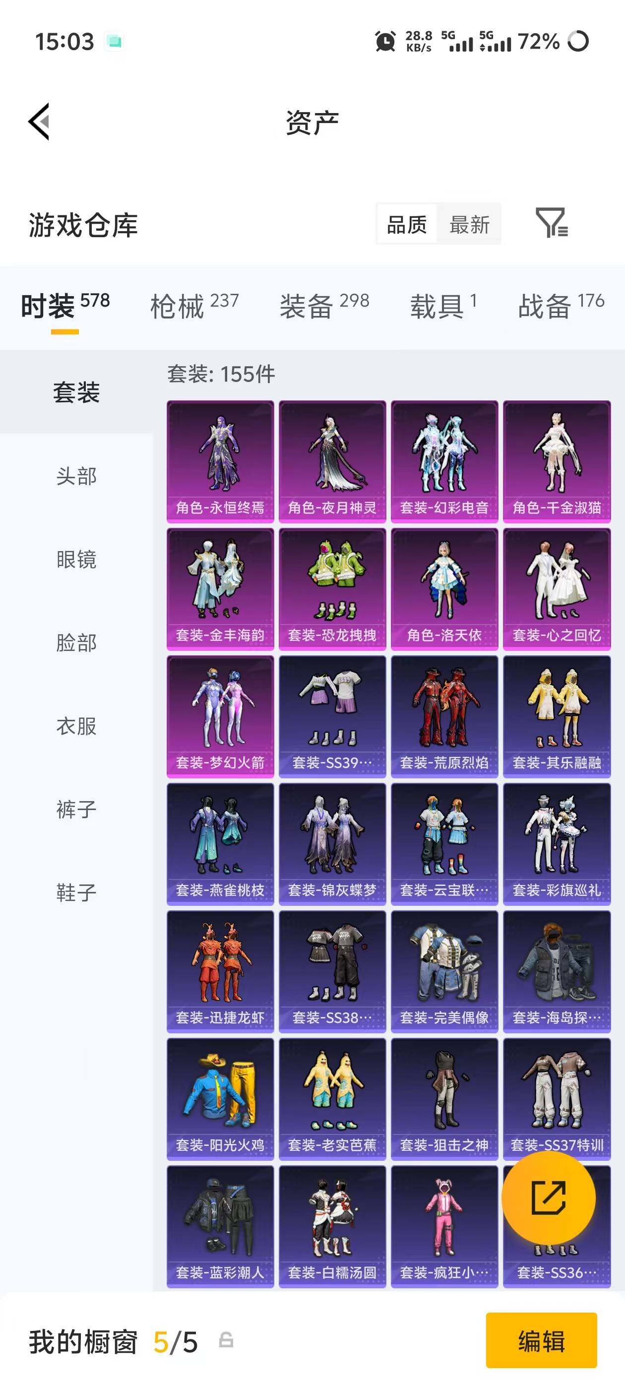 账号截图