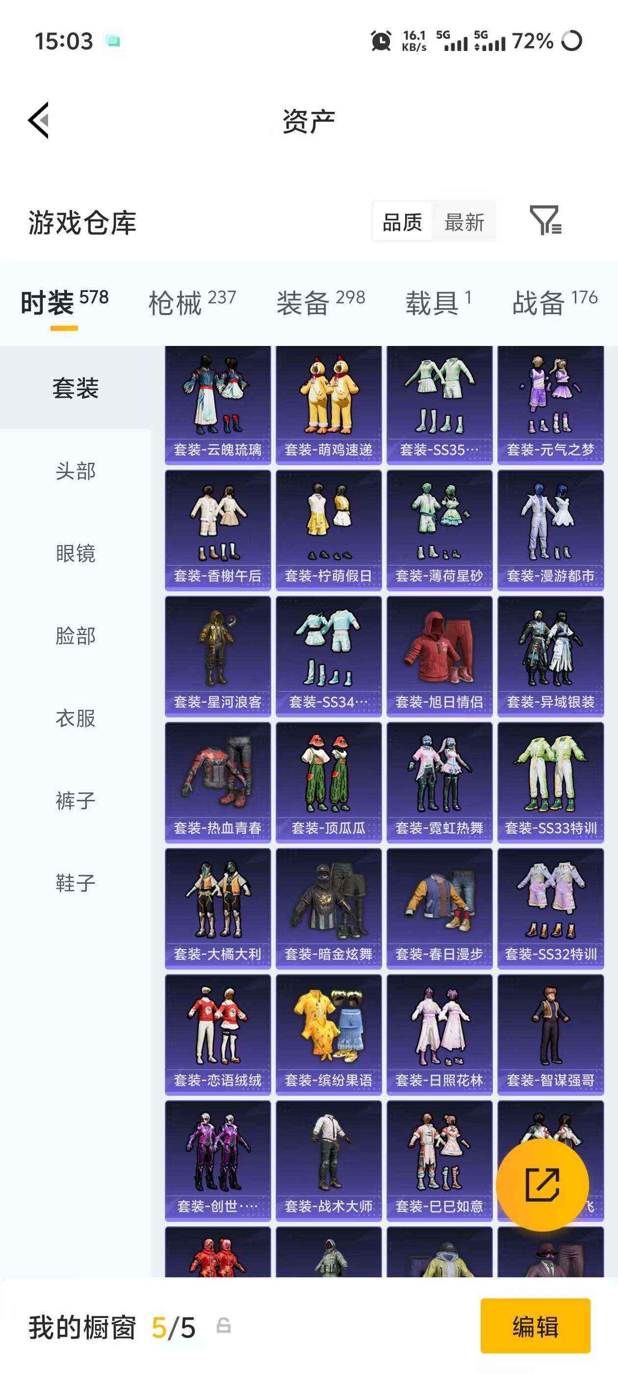 账号截图