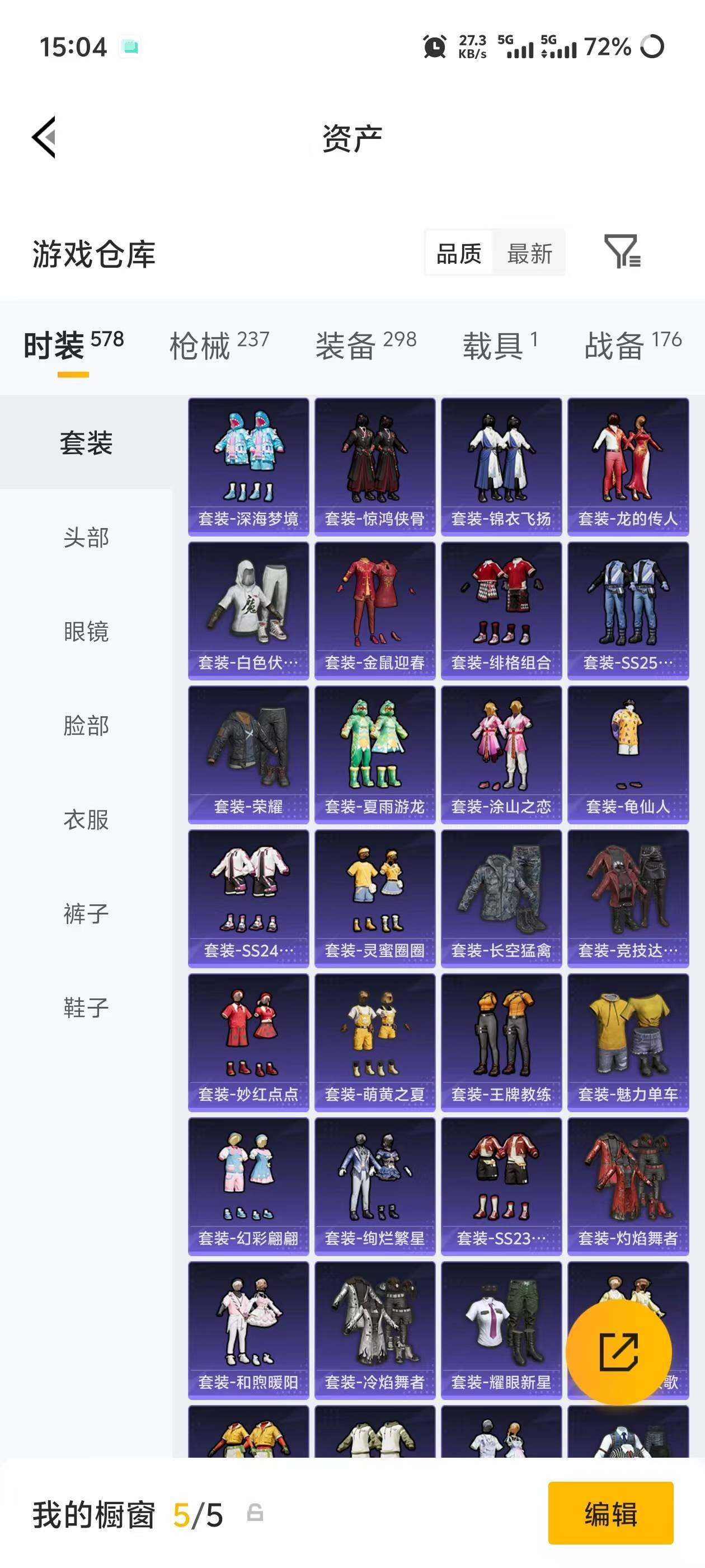 账号截图