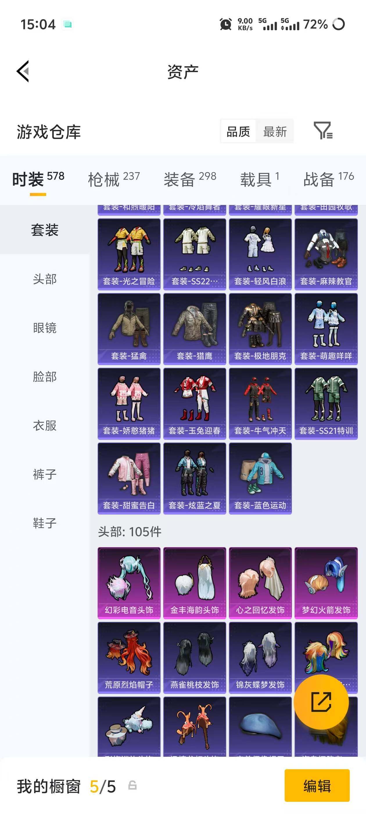 账号截图