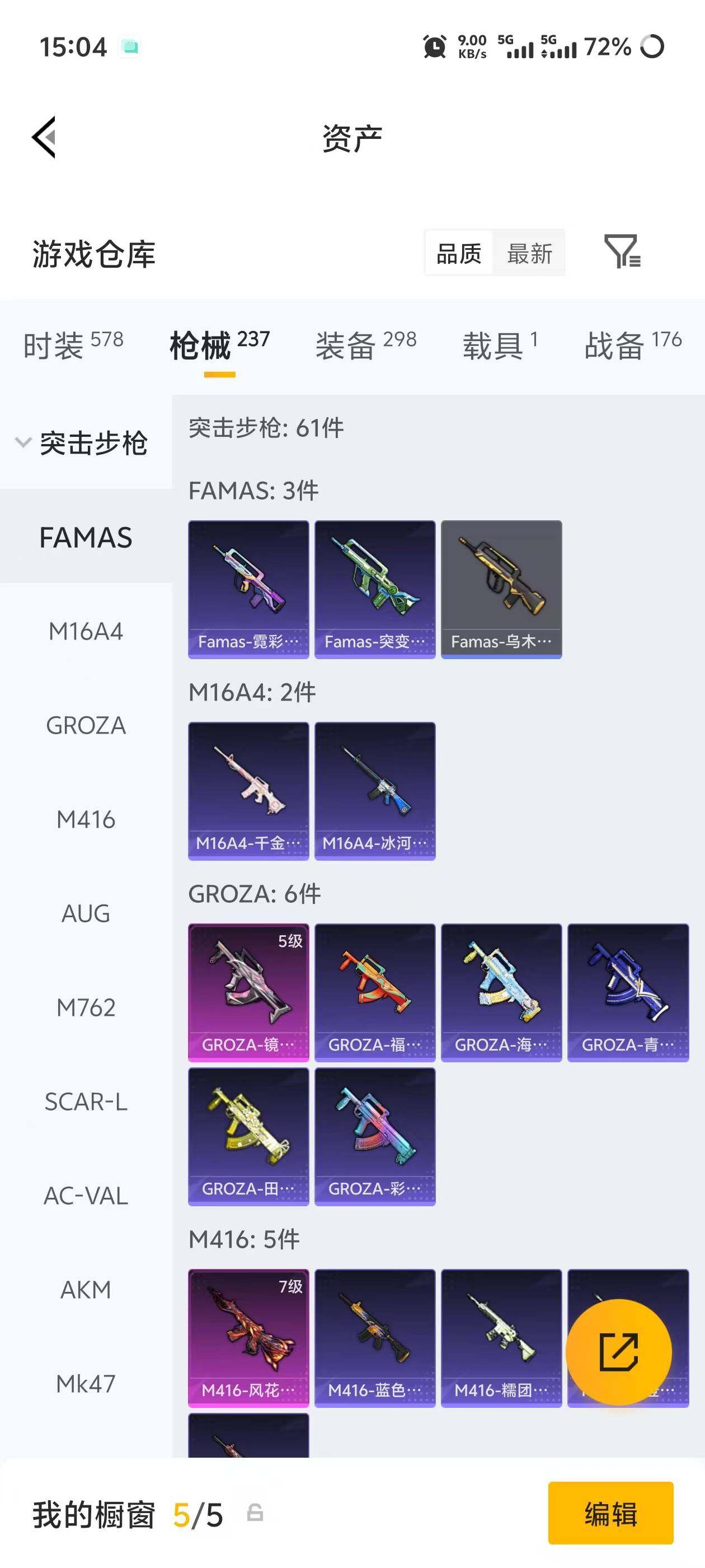账号截图