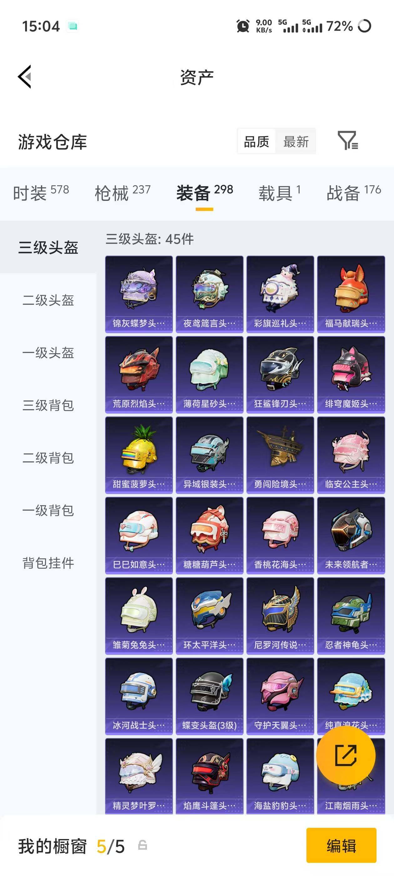 账号截图