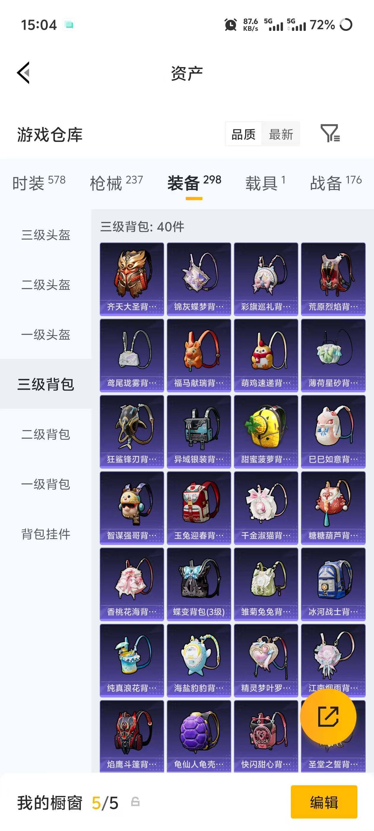 账号截图