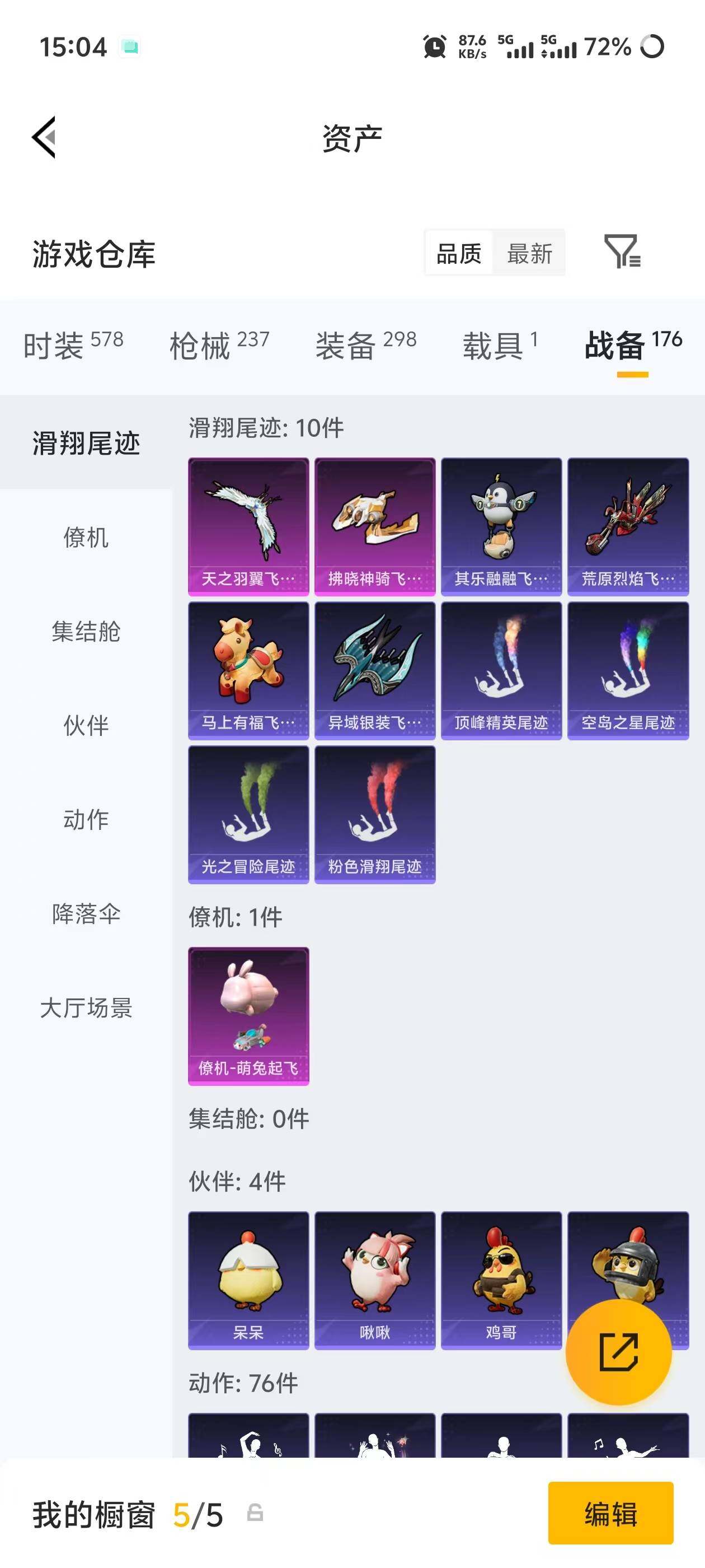 账号截图