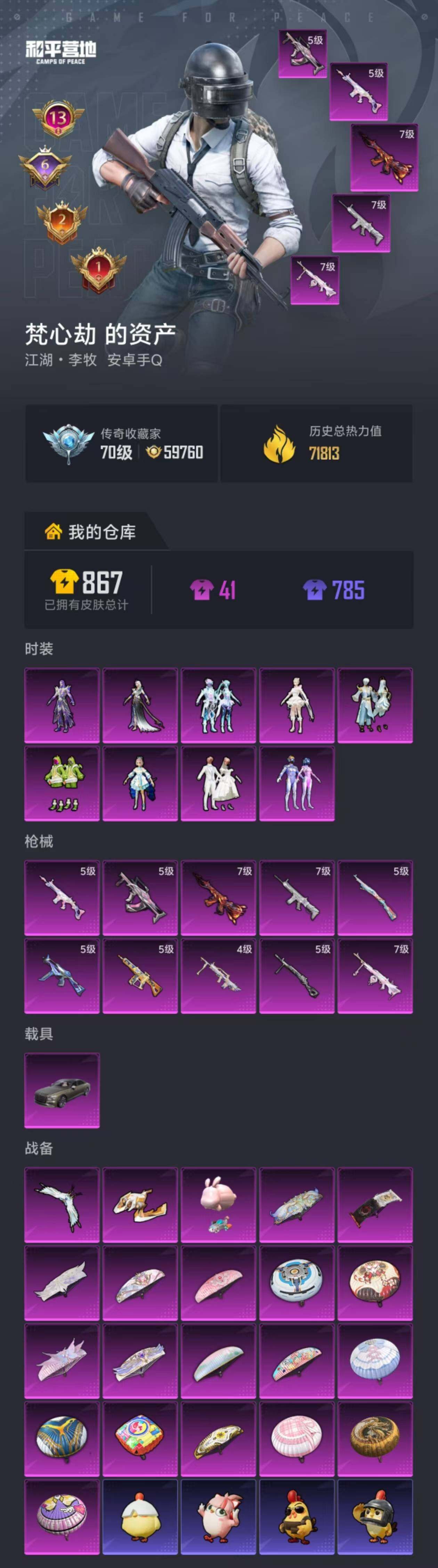 账号截图