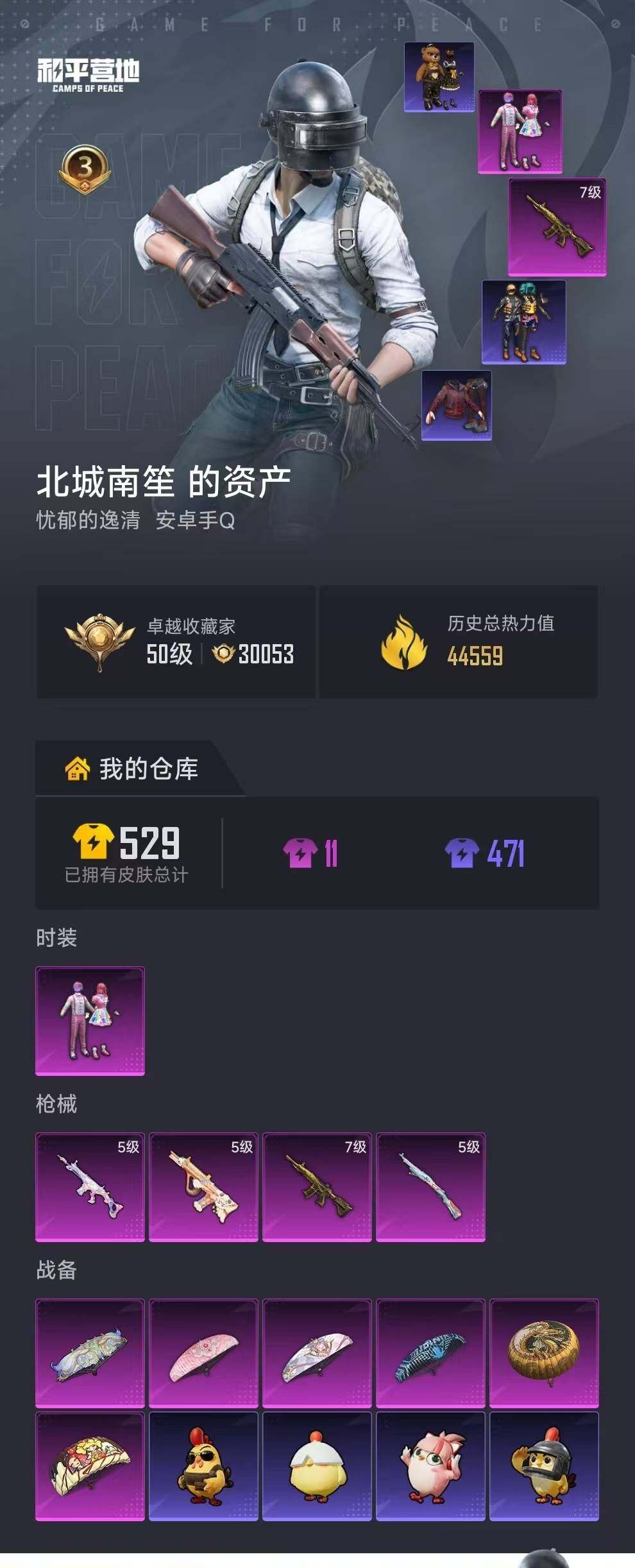 账号截图