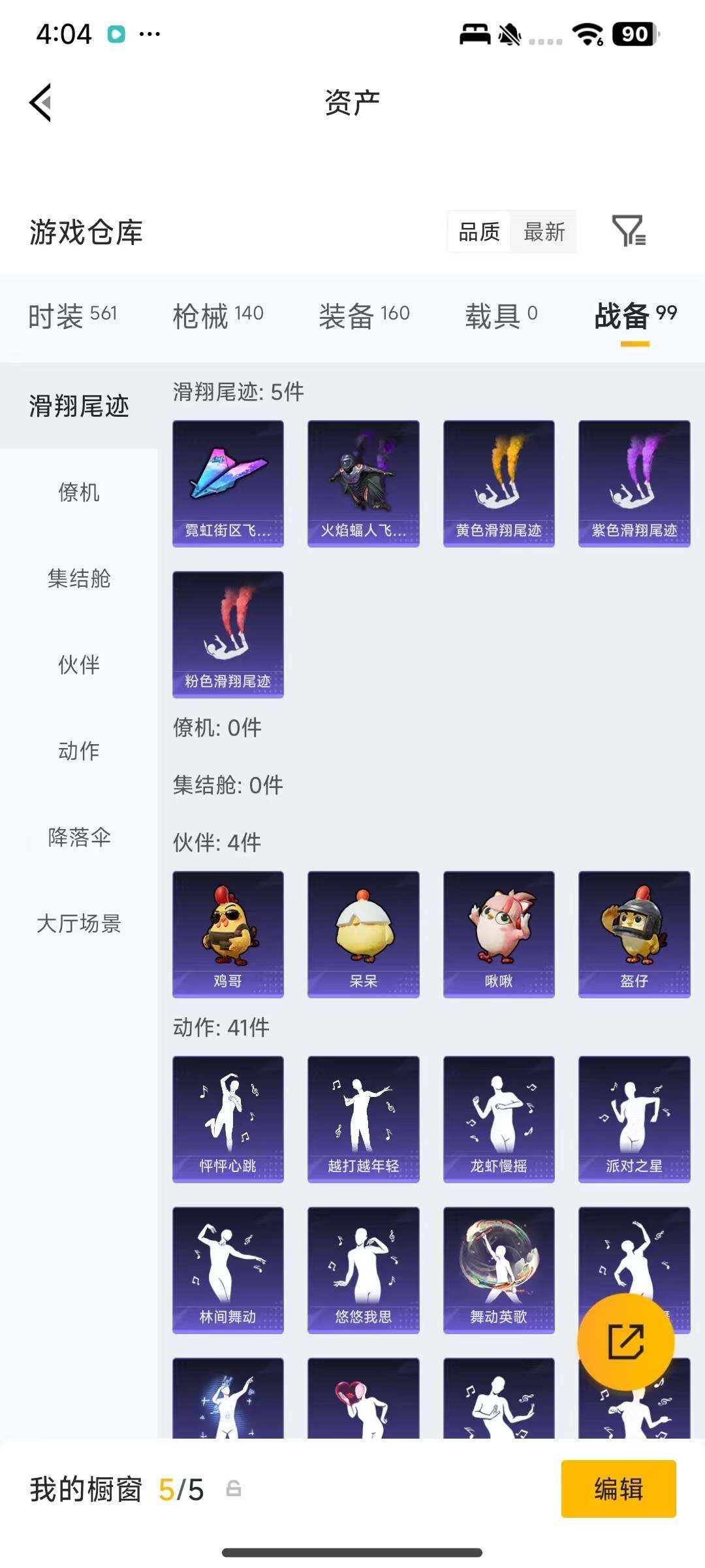 账号截图