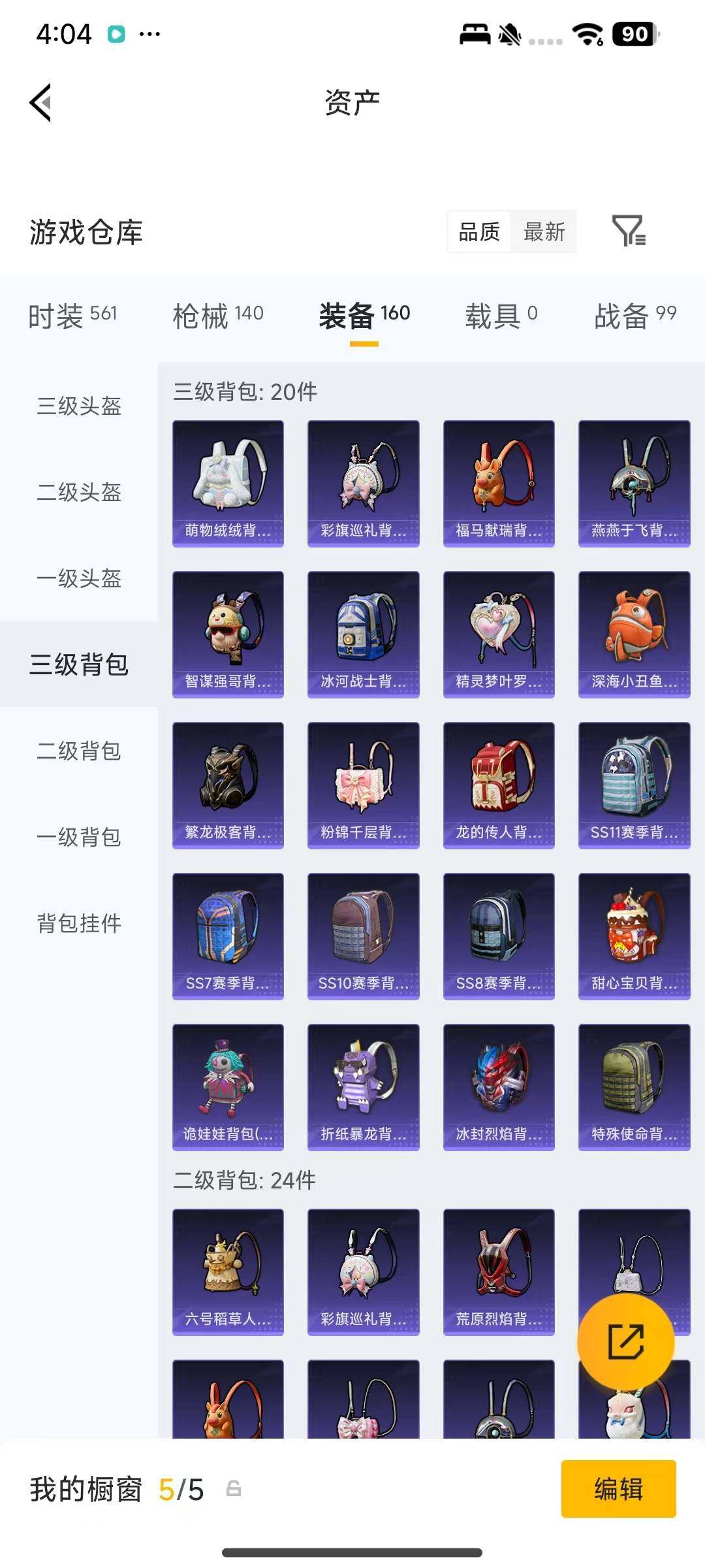 账号截图