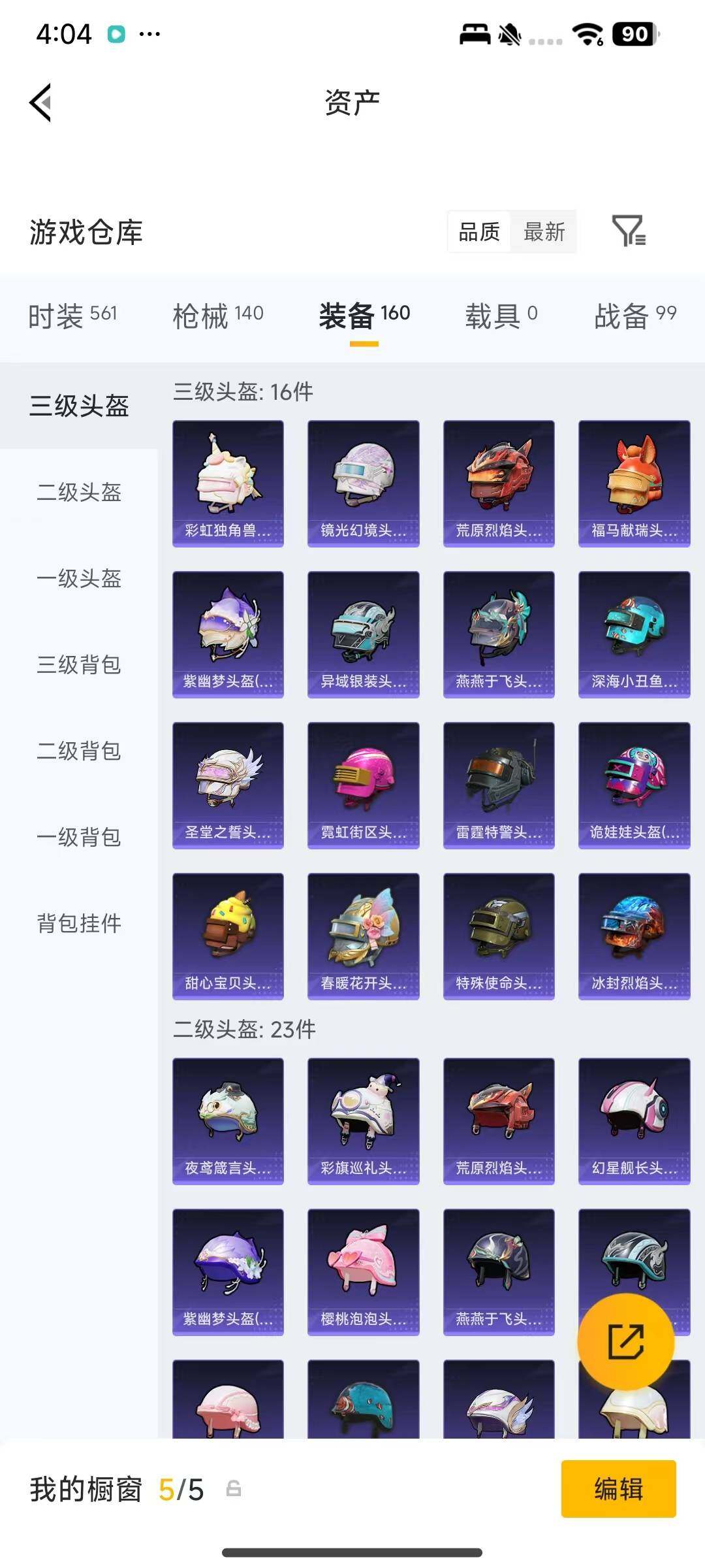 账号截图