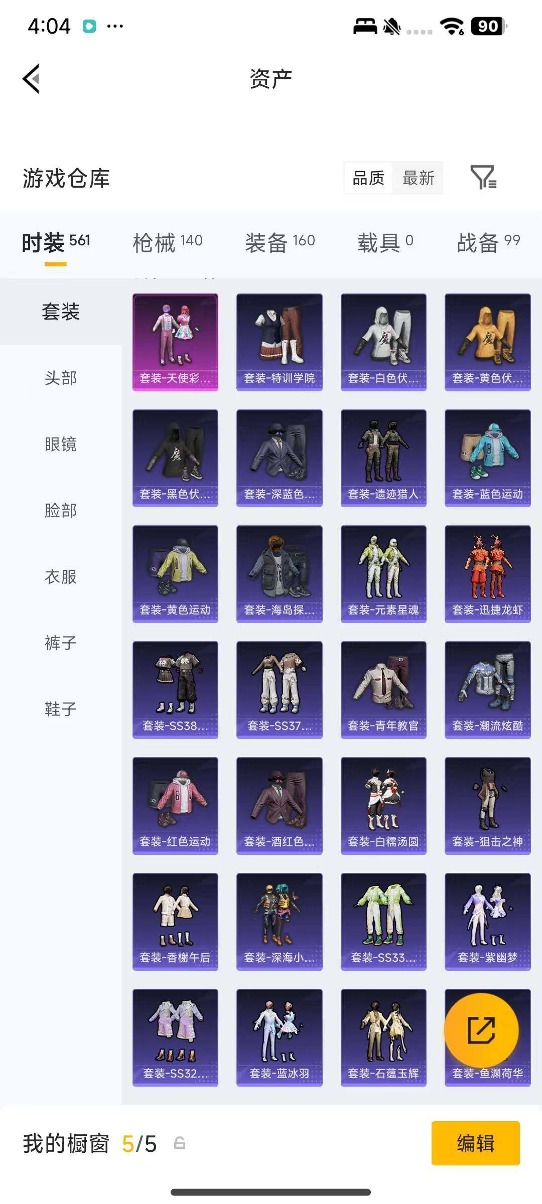 账号截图