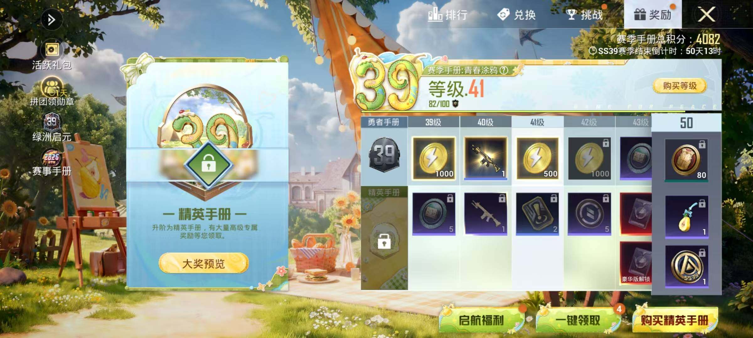 账号截图