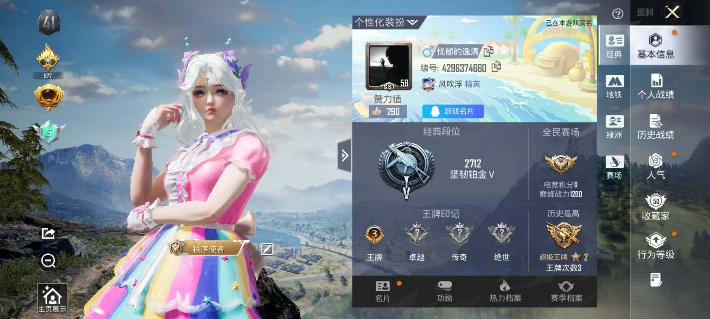 账号截图
