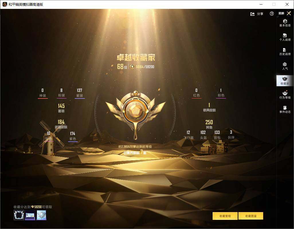 HPLE4245727和平精英账号详情图7
